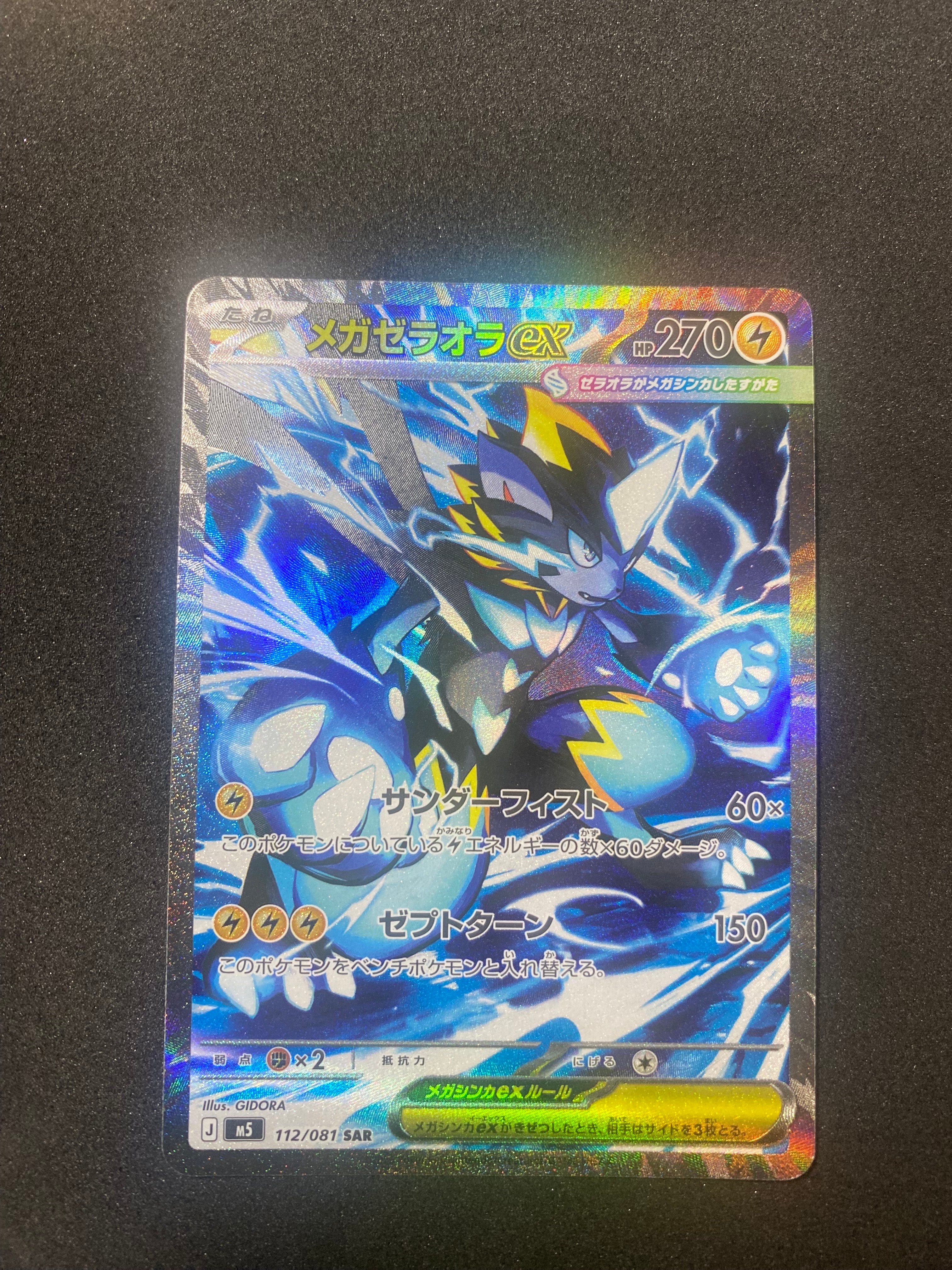 エビワラーex ☆ [ADV1 030/055](ポケモンカードゲームADV「第1弾 拡張