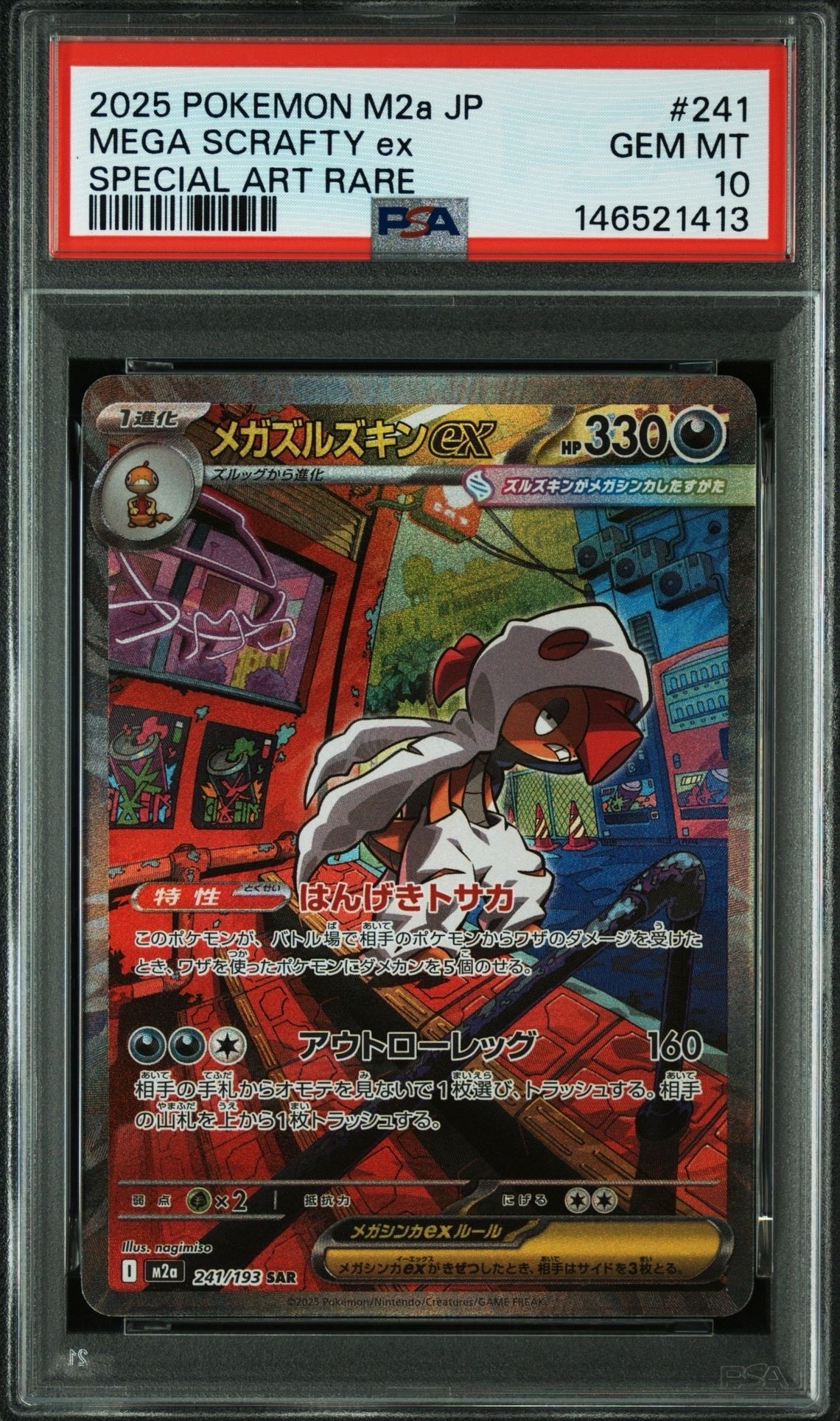メガズルズキンex SAR [M2a 241/193](ハイクラスパック「MEGAドリームex」)