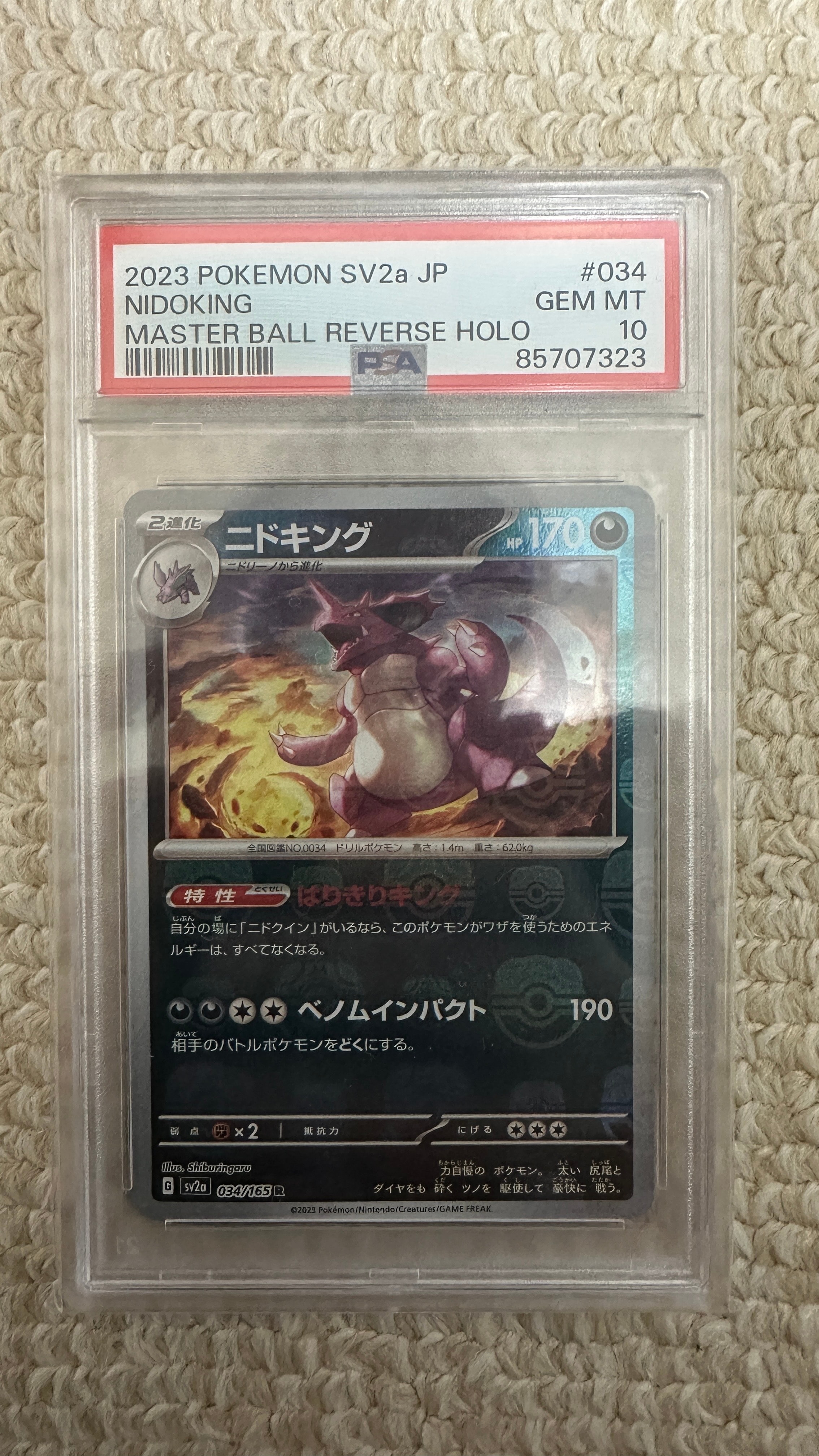 ニドキング R: マスターボールミラー[SV2a 034/165](強化拡張パック「ポケモンカード151」)