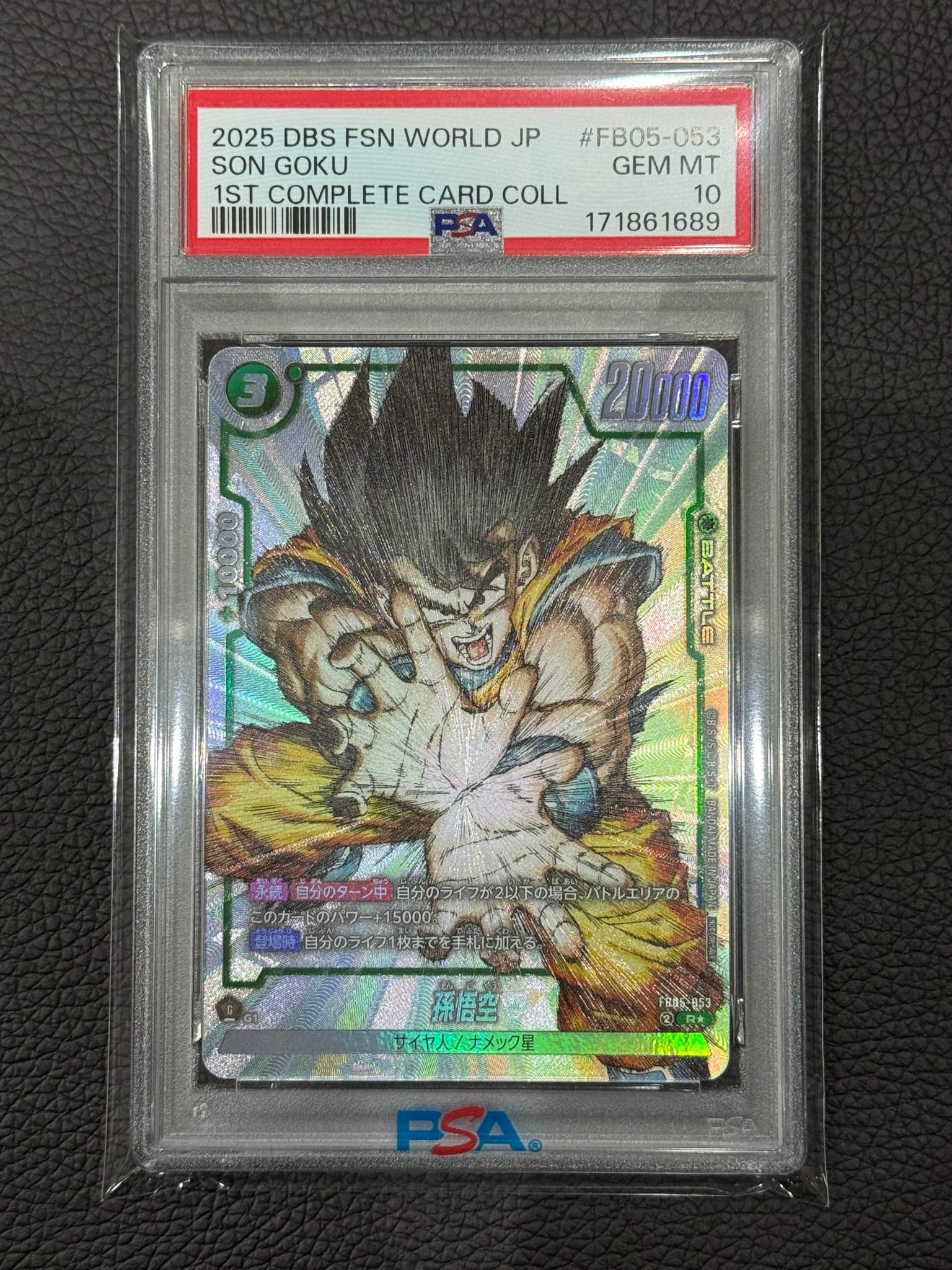 孫悟空 R [FB05-053](フュージョンワールド「1st COMPLETE CARD COLLECTION」)