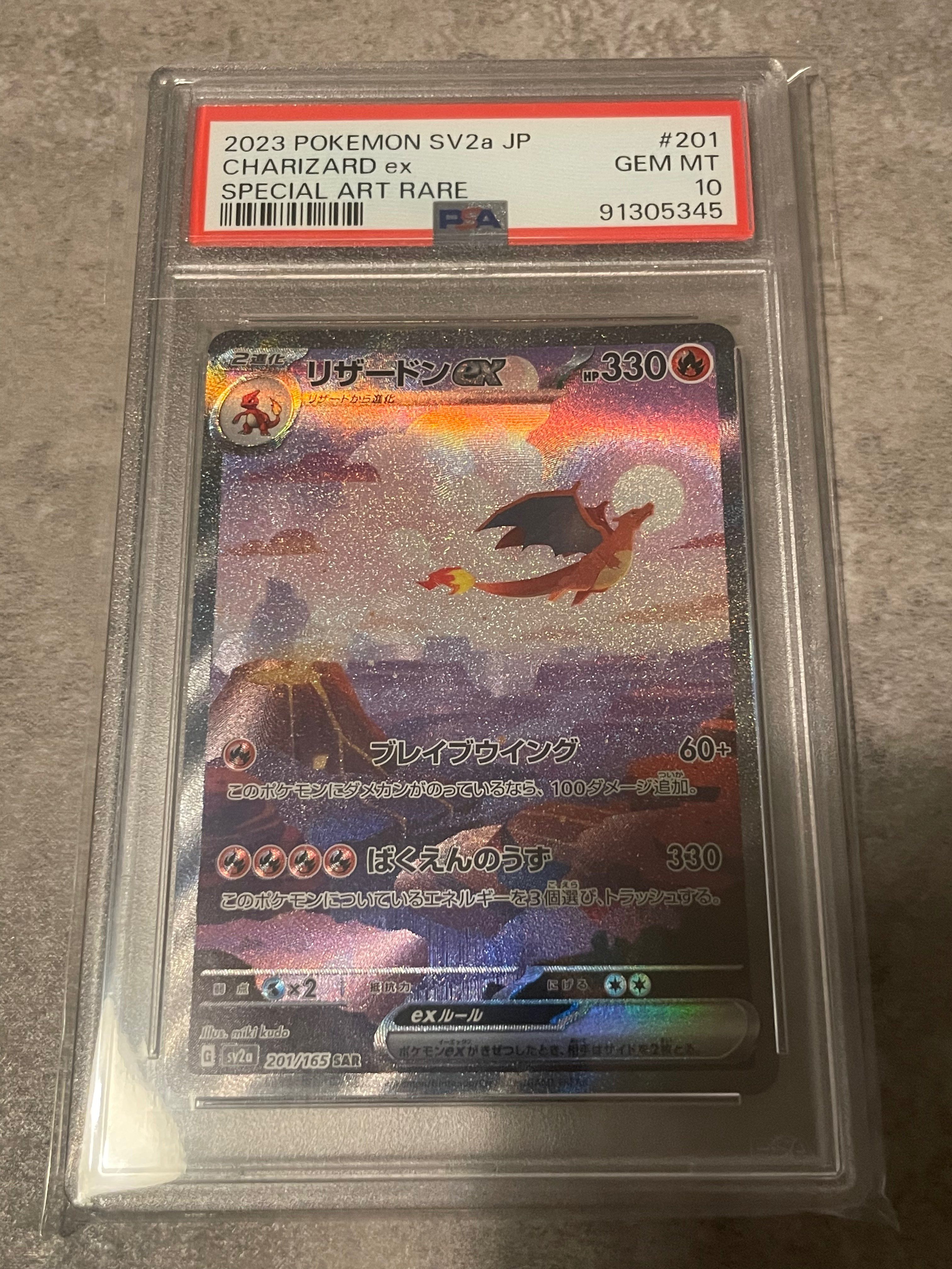 リザードンex SAR [SV2a 201/165](強化拡張パック「ポケモンカード151」)