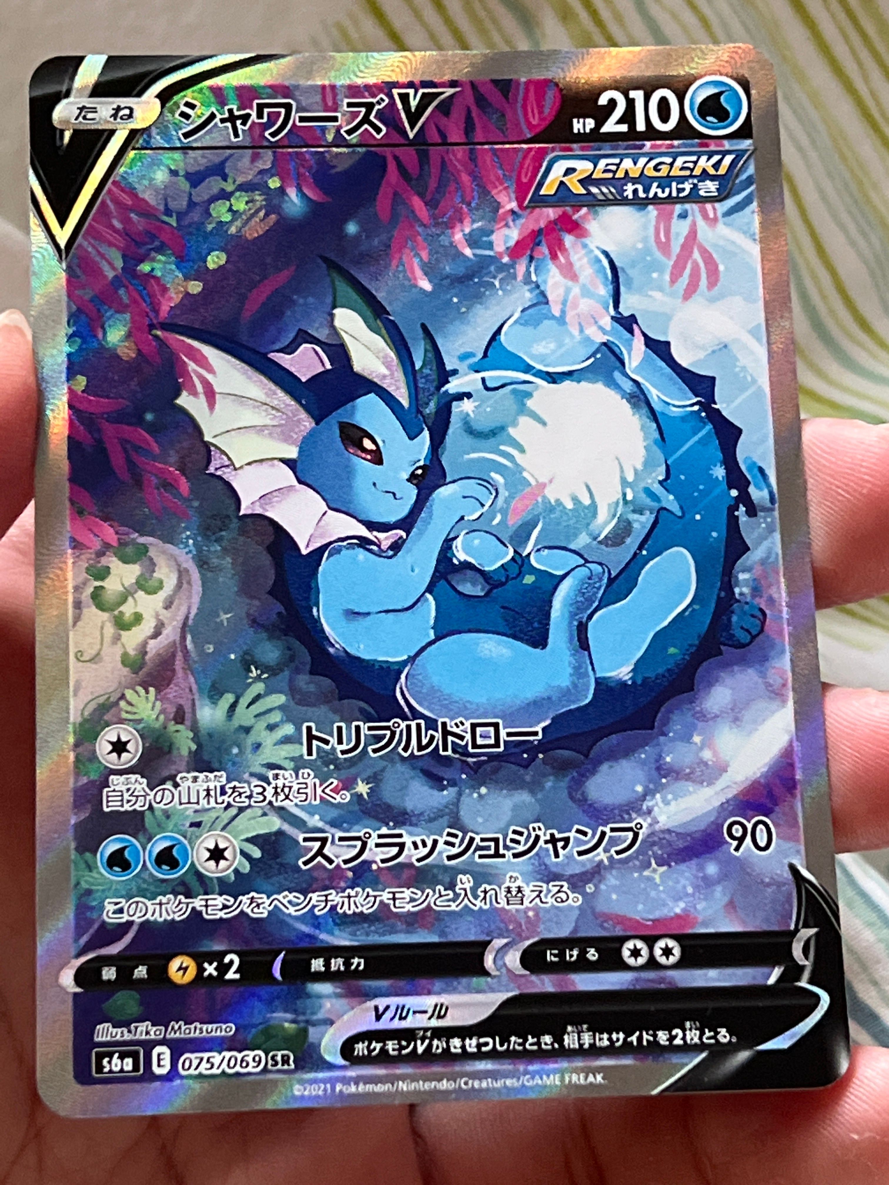 シャワーズV SR: SA[S6a 075/069](強化拡張パック「イーブイヒーローズ」)