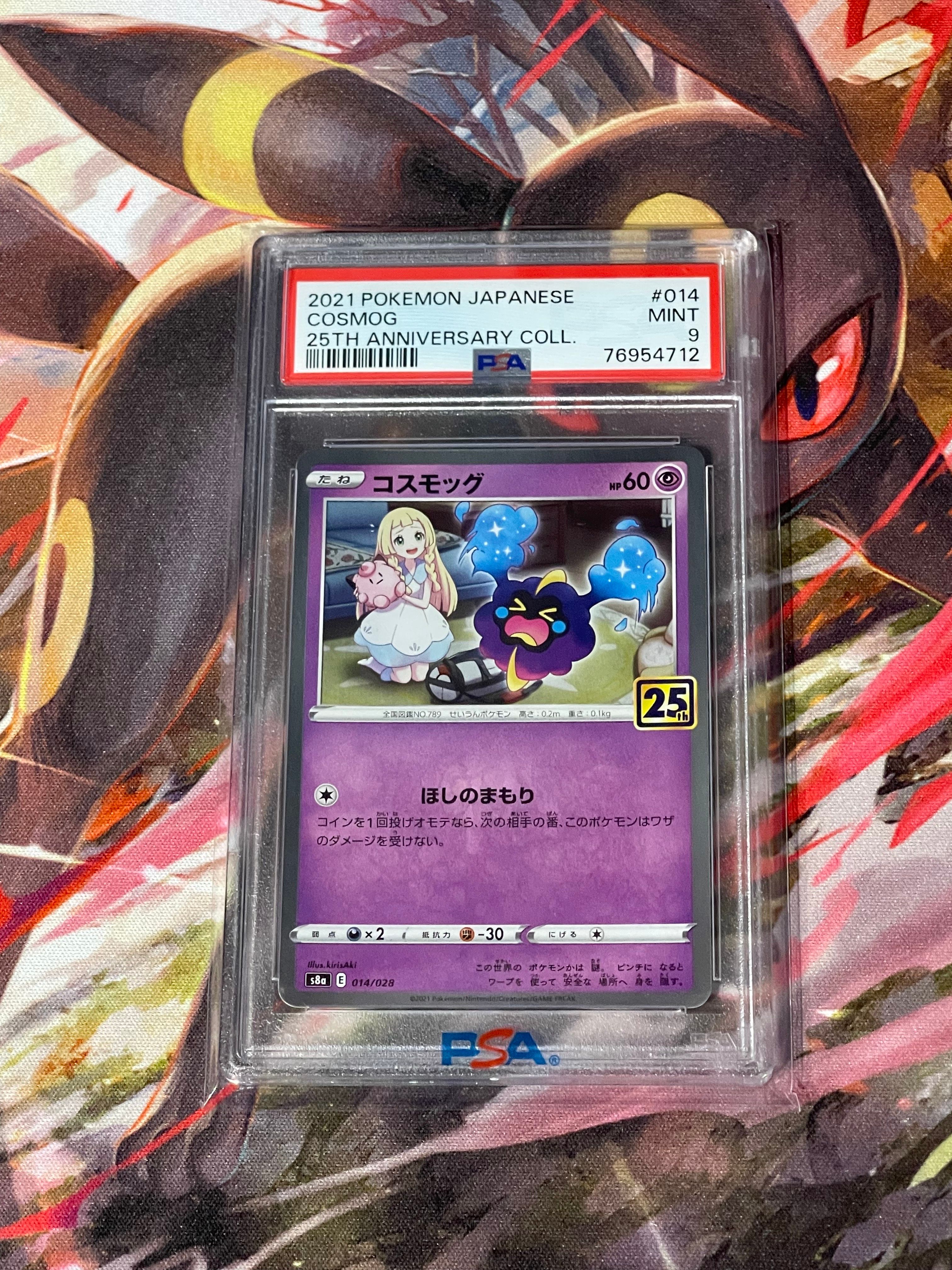 コスモッグ ノーマル [S8a 014/028](拡張パック「25th ANNIVERSARY COLLECTION」)