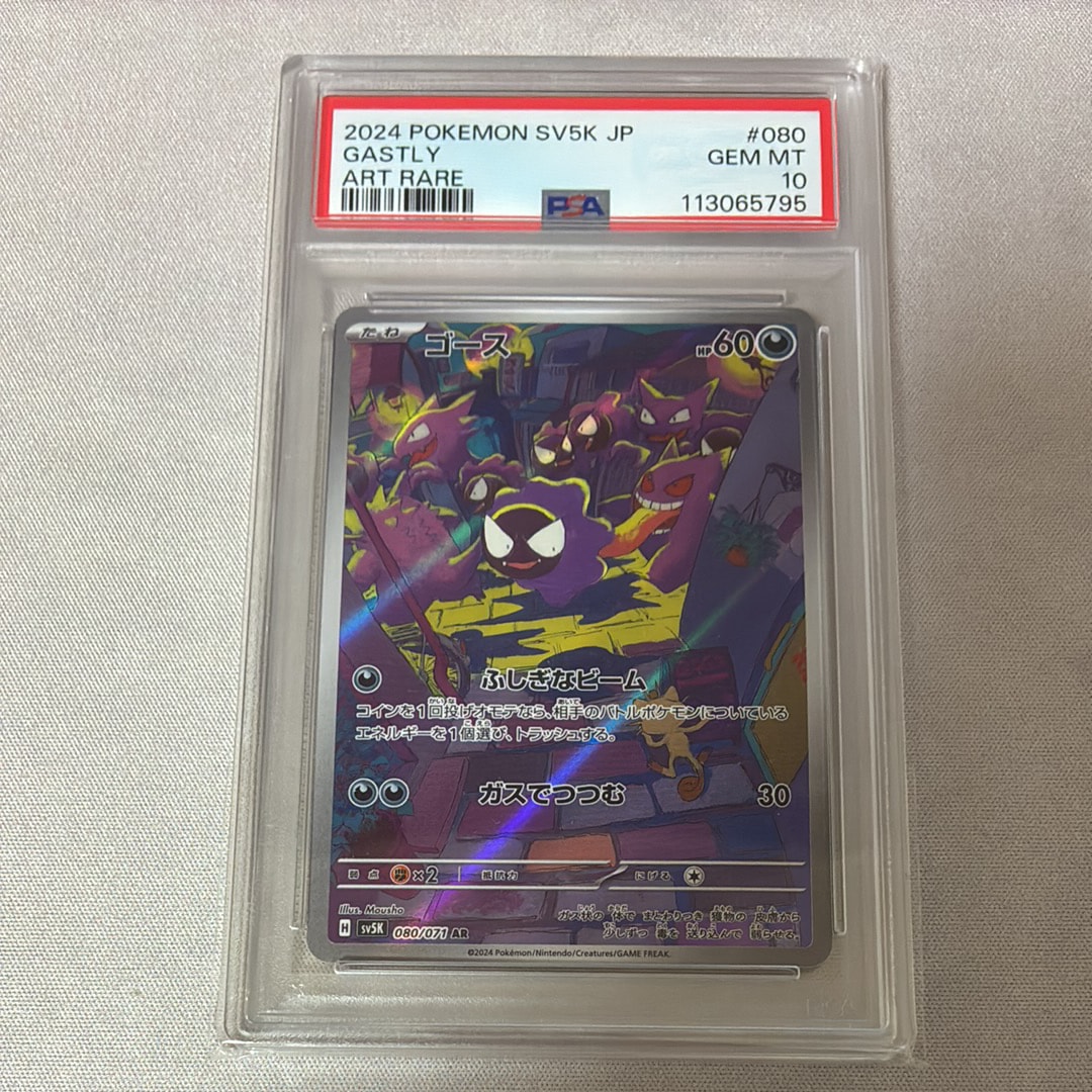PSA10】ゴース AR [SV5K 080/071](拡張パック「ワイルドフォース」) 1