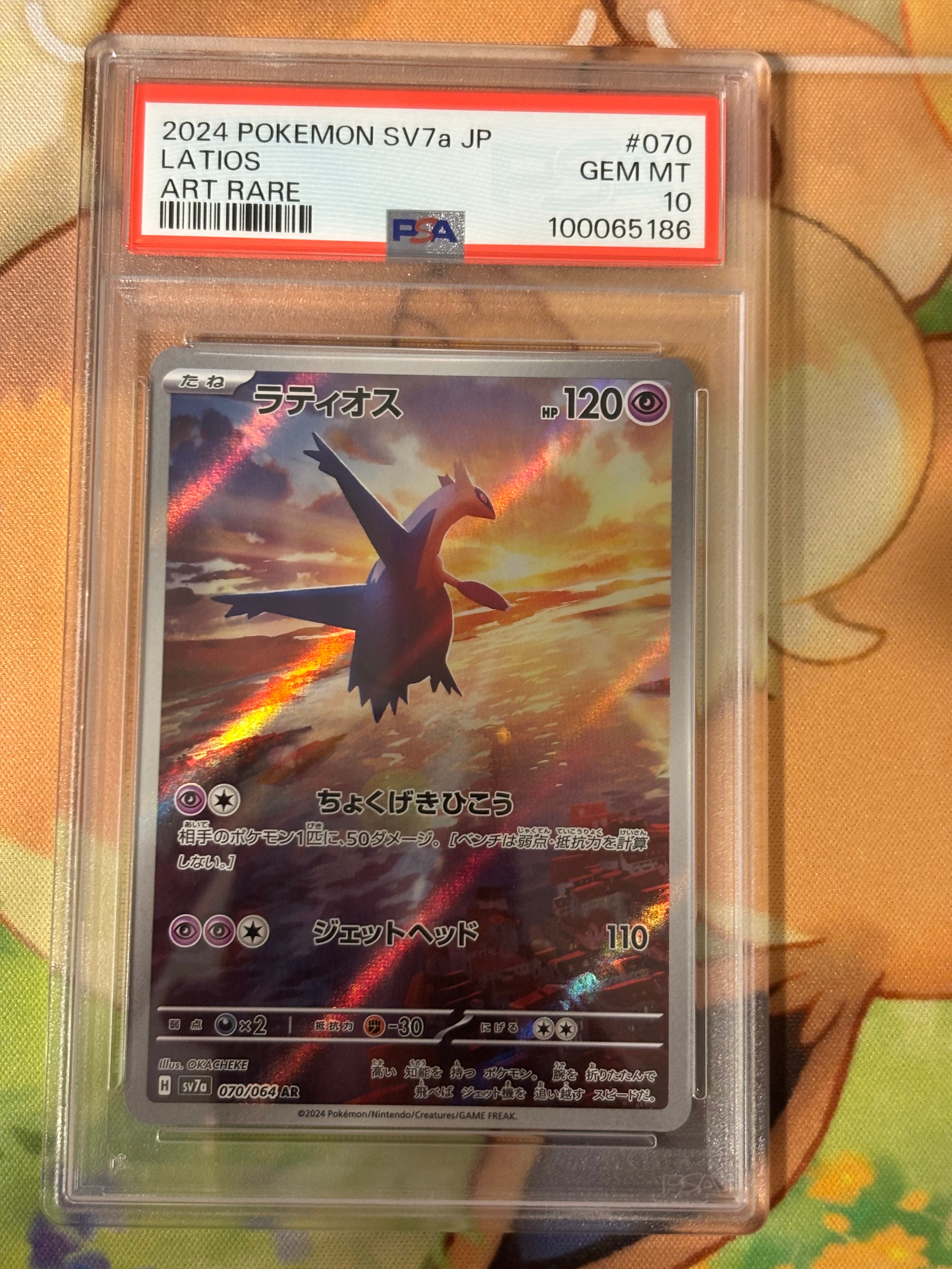 PSA10】ラティオス AR [SV7a 070/064](強化拡張パック「楽園ドラゴーナ