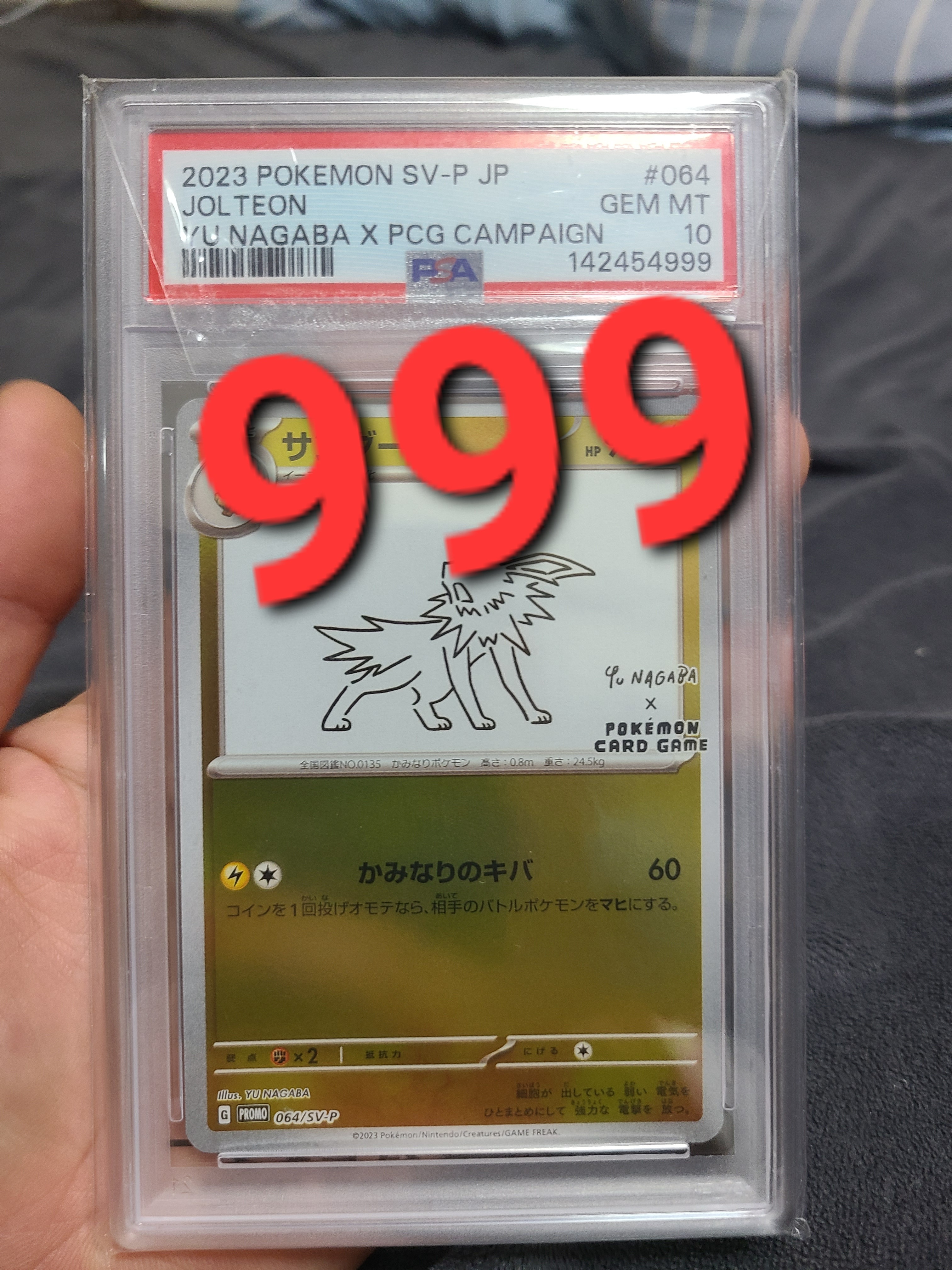 サンダース: プロモ [SV-P 064](「YU NAGABA×ポケモンカードゲーム