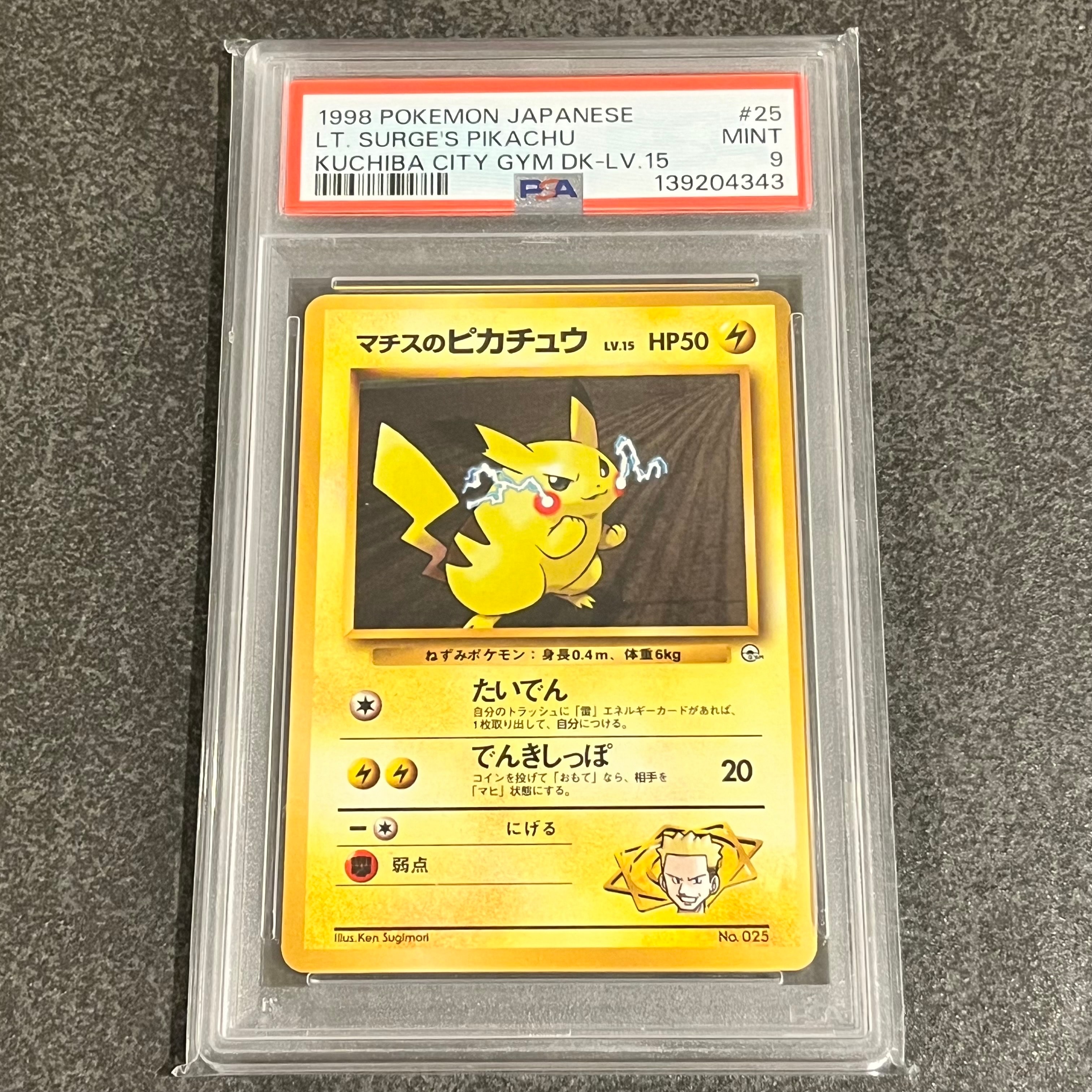 マチスのピカチュウLV.15 : 旧裏 [PMCG-GYM2 No.025](ポケモンジム第2弾「クチバシティジム マチス」)