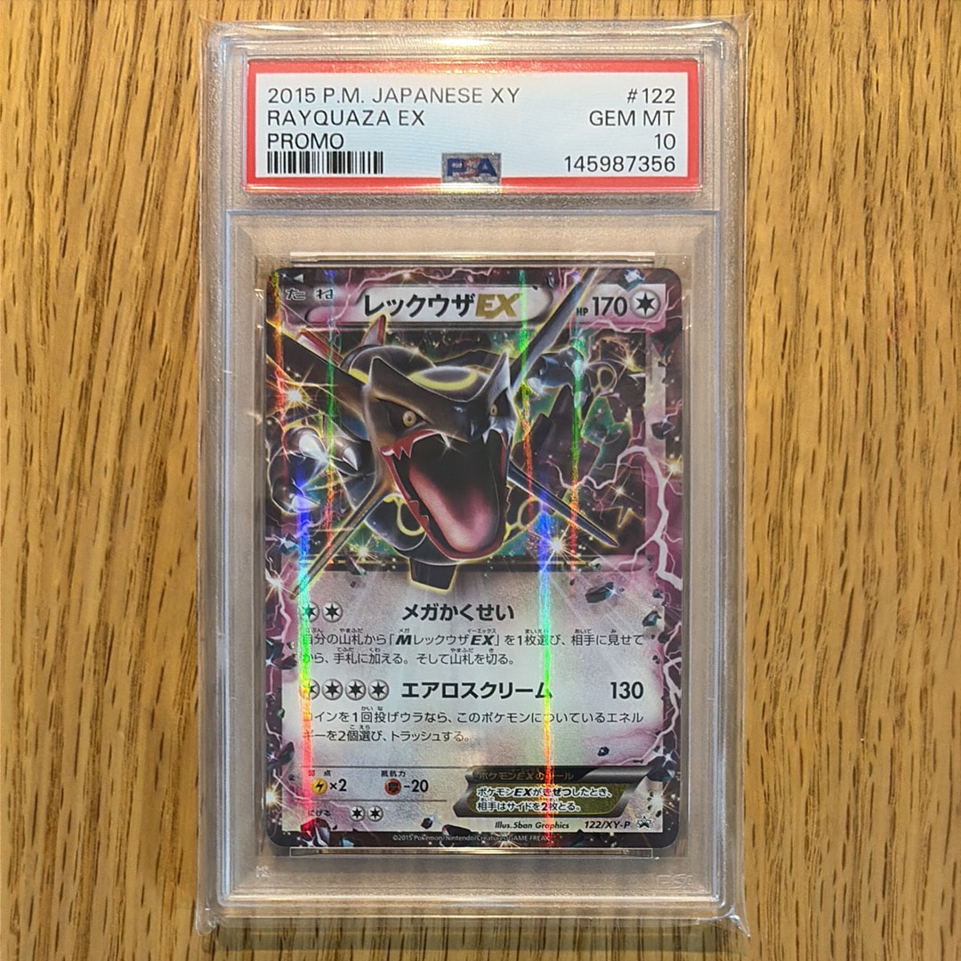 レックウザEX P [XY-P 122](拡張パック「エメラルドブレイク ポケモン