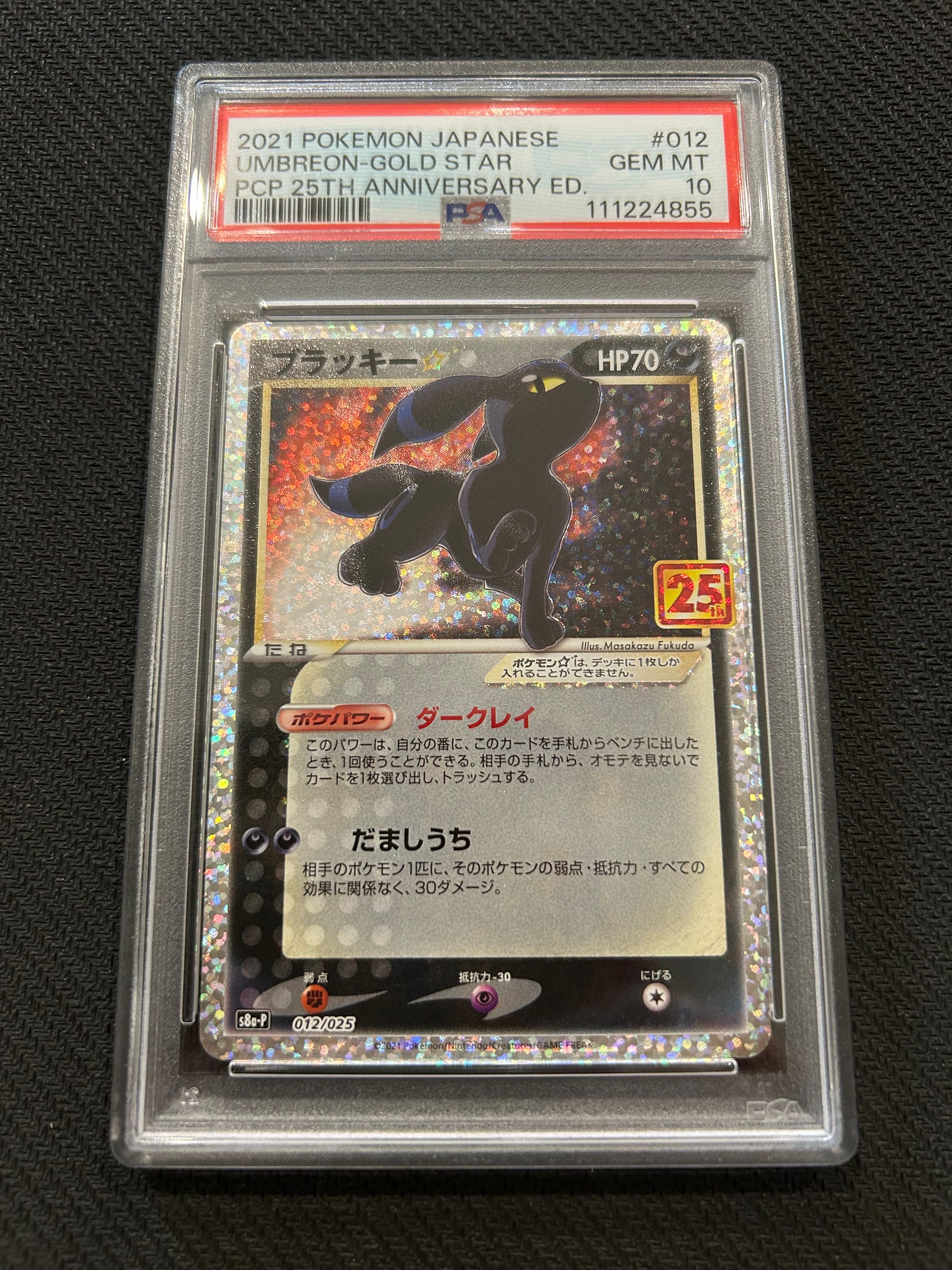 ブラッキー☆: プロモ[S8a-P 012/025](プロモカードパック 25th ANNIVERSARY edition)