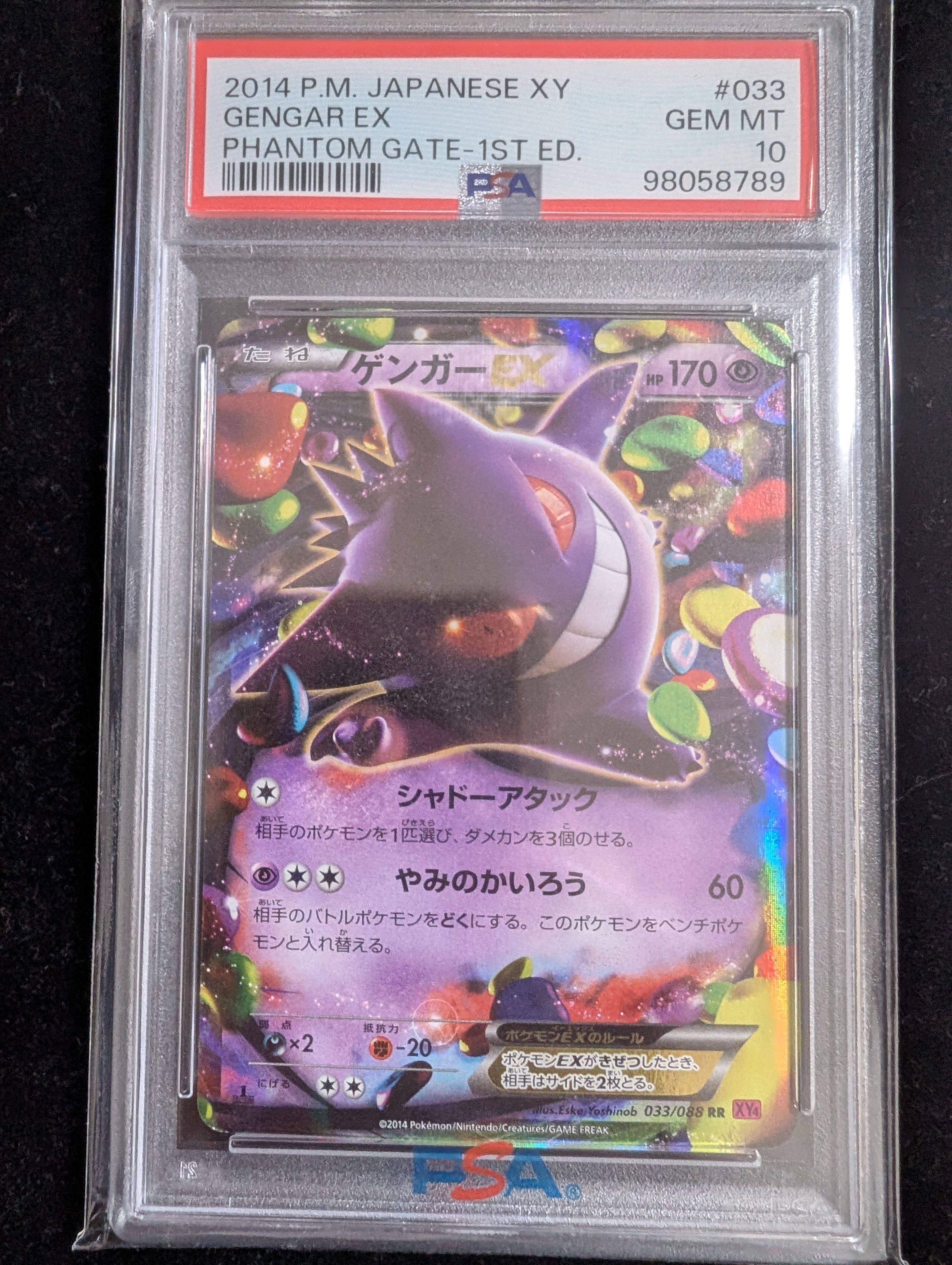 ゲンガーEX RR :1ED [XY4 033/088](拡張パック「ファントムゲート」)