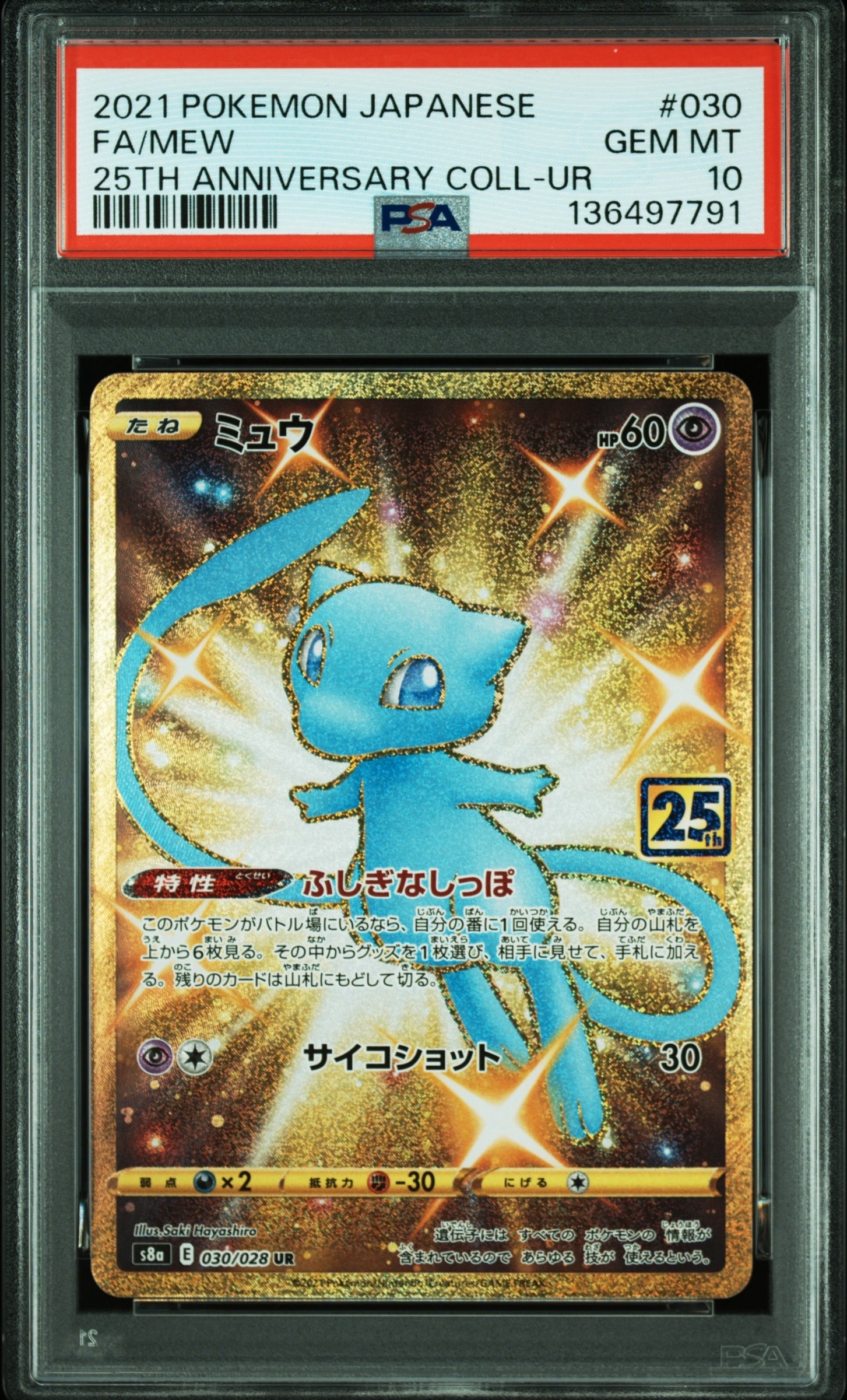 PSA10】ミュウ ふしぎなしっぽ UR[S8a 030/028](拡張パック「25th