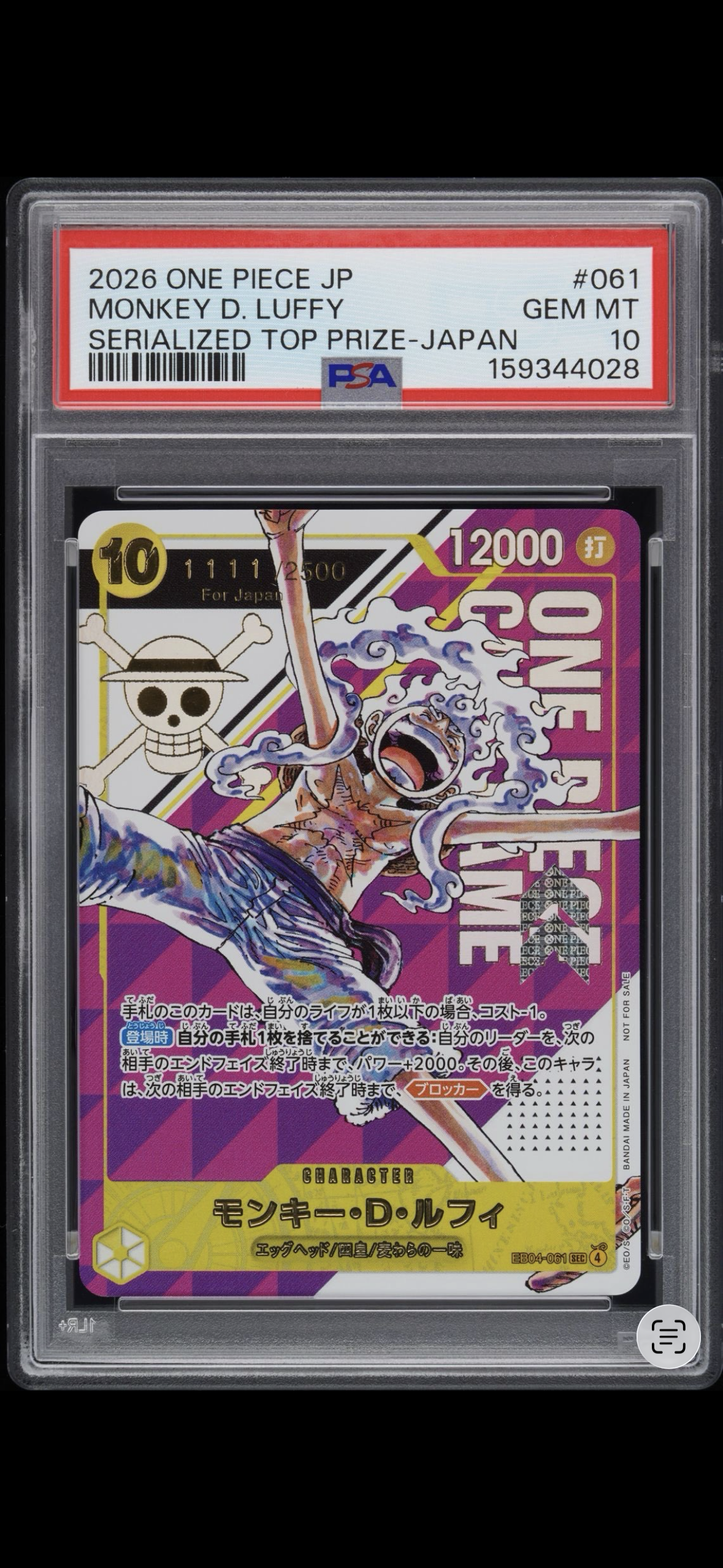 モンキー・D・ルフィ SEC :シリアルナンバー入り :優勝記念品 :開封済 [EB04-061](プロモーションカード「フラッグシップバトル」)