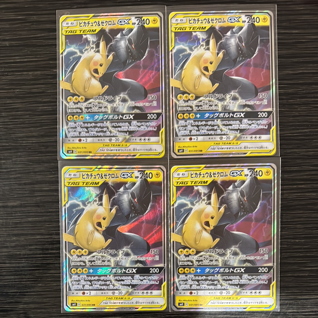 ピカチュウ&ゼクロムGX RR [SM9 031/095](拡張パック「タッグボルト」)