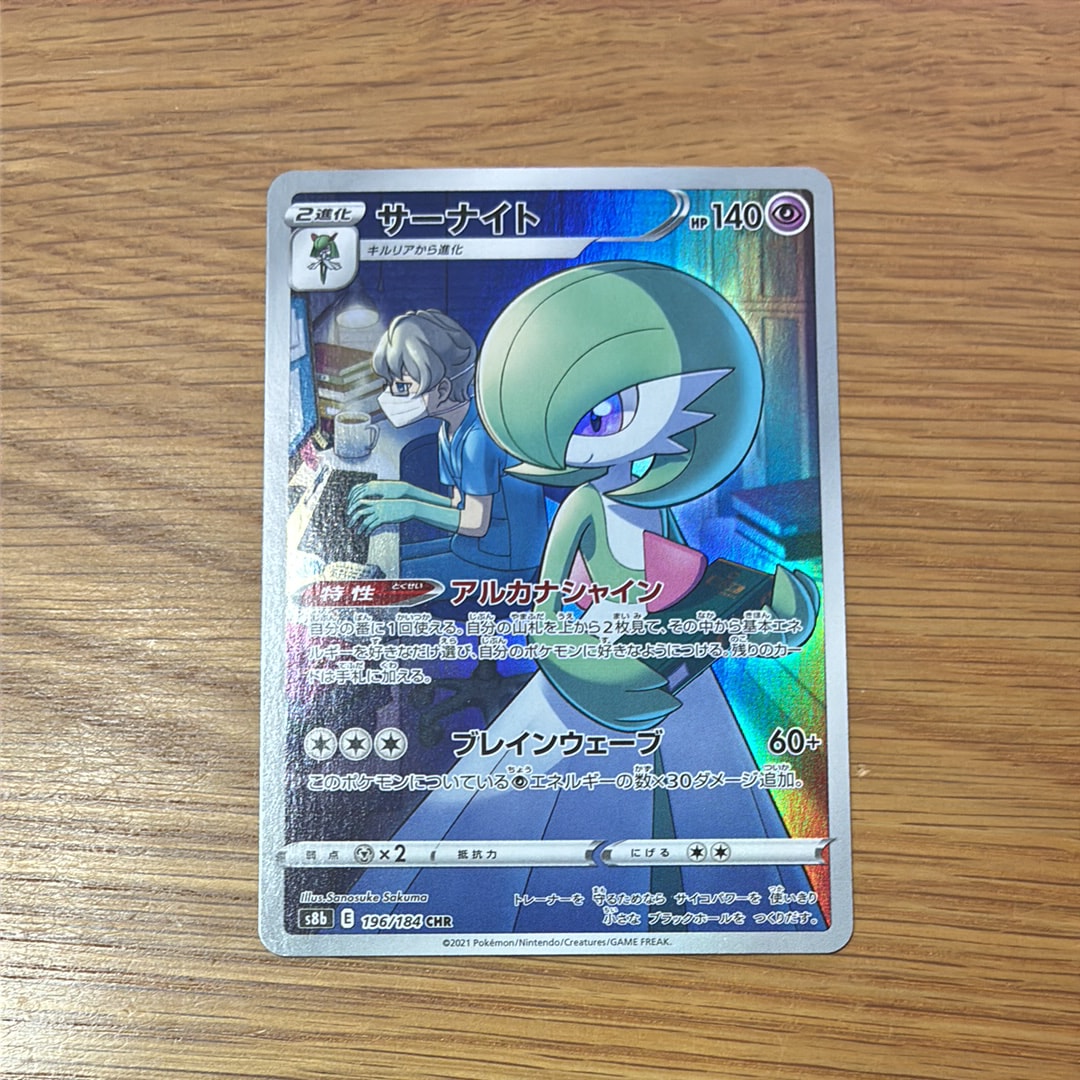PSA10】サーナイト CHR[s8b 196/184](ハイクラスパック「VMAX