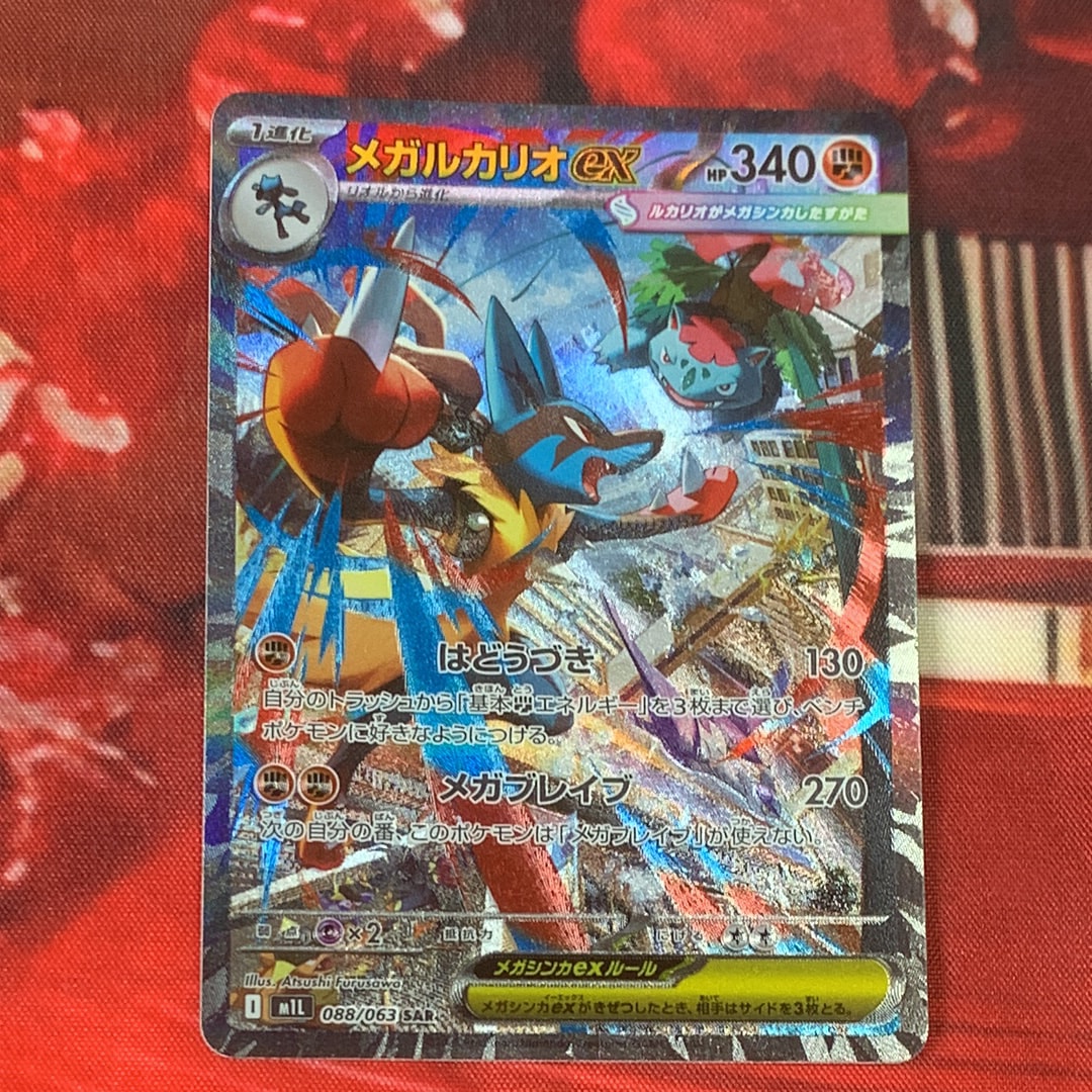 PSA10】メガルカリオex SAR [M1L 088/063](拡張パック「メガブレイブ
