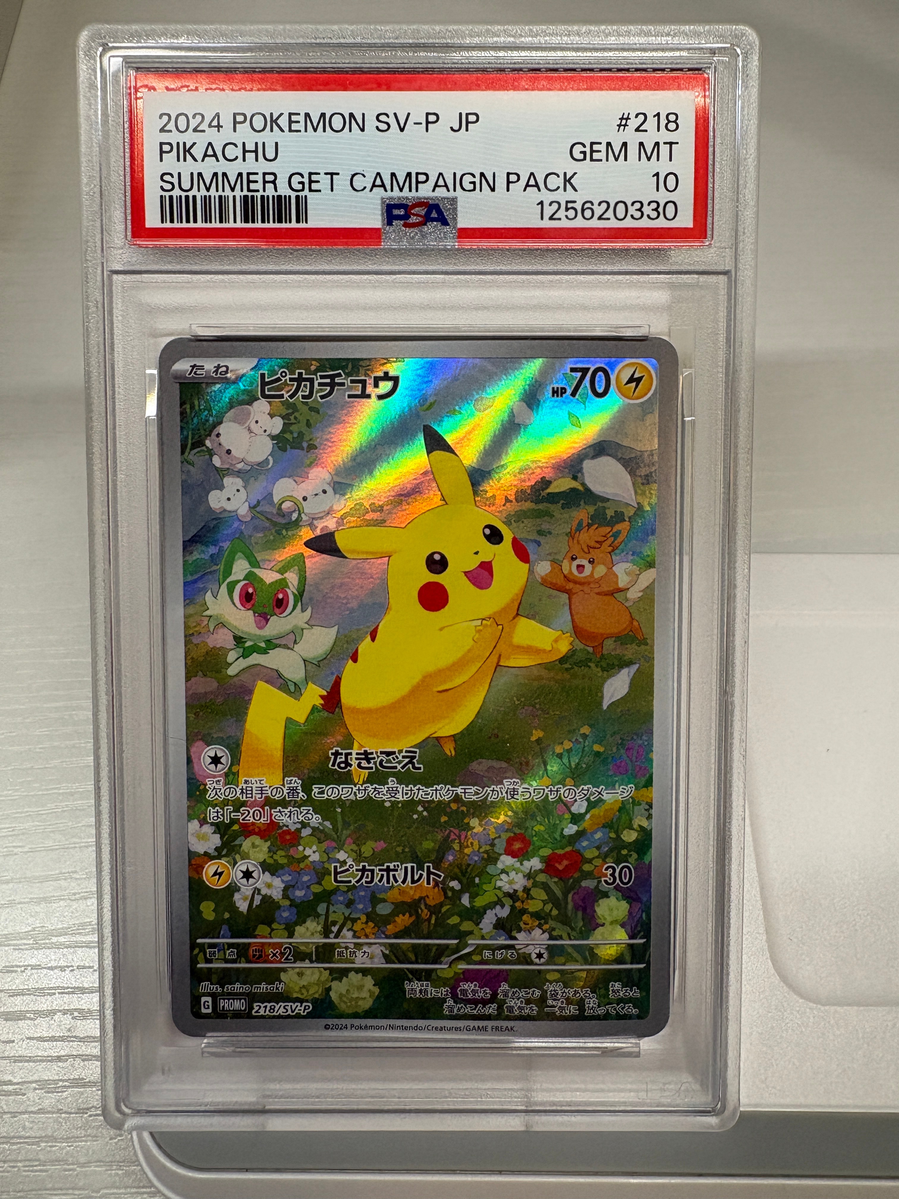 ピカチュウ P [SV-P 218](プロモカードパック「ポケカの夏がキタ!プロモカードGetキャンペーン!」)