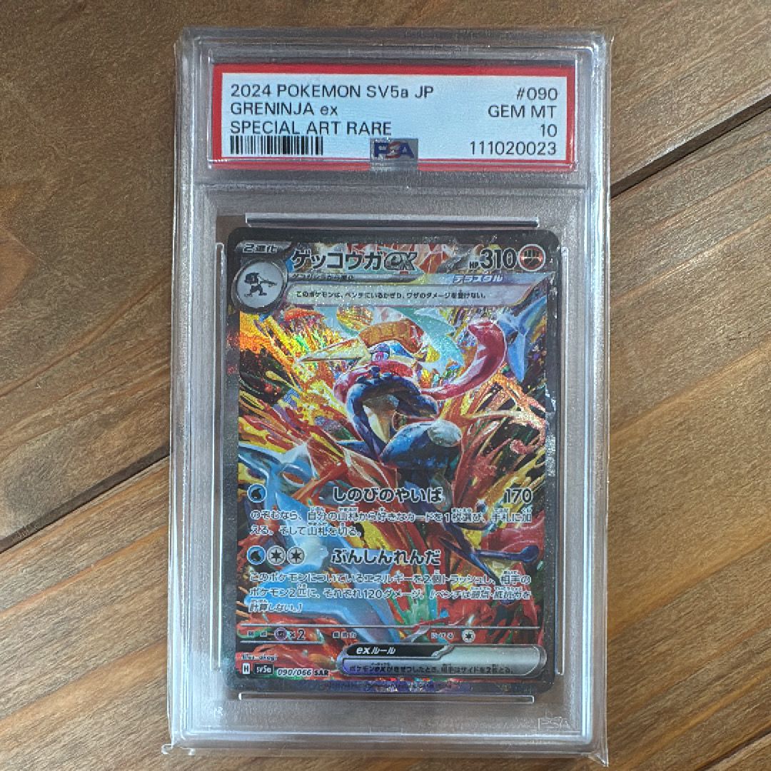 ゲッコウガex SAR [SV5a 090/066](強化拡張パック「クリムゾンヘイズ」)