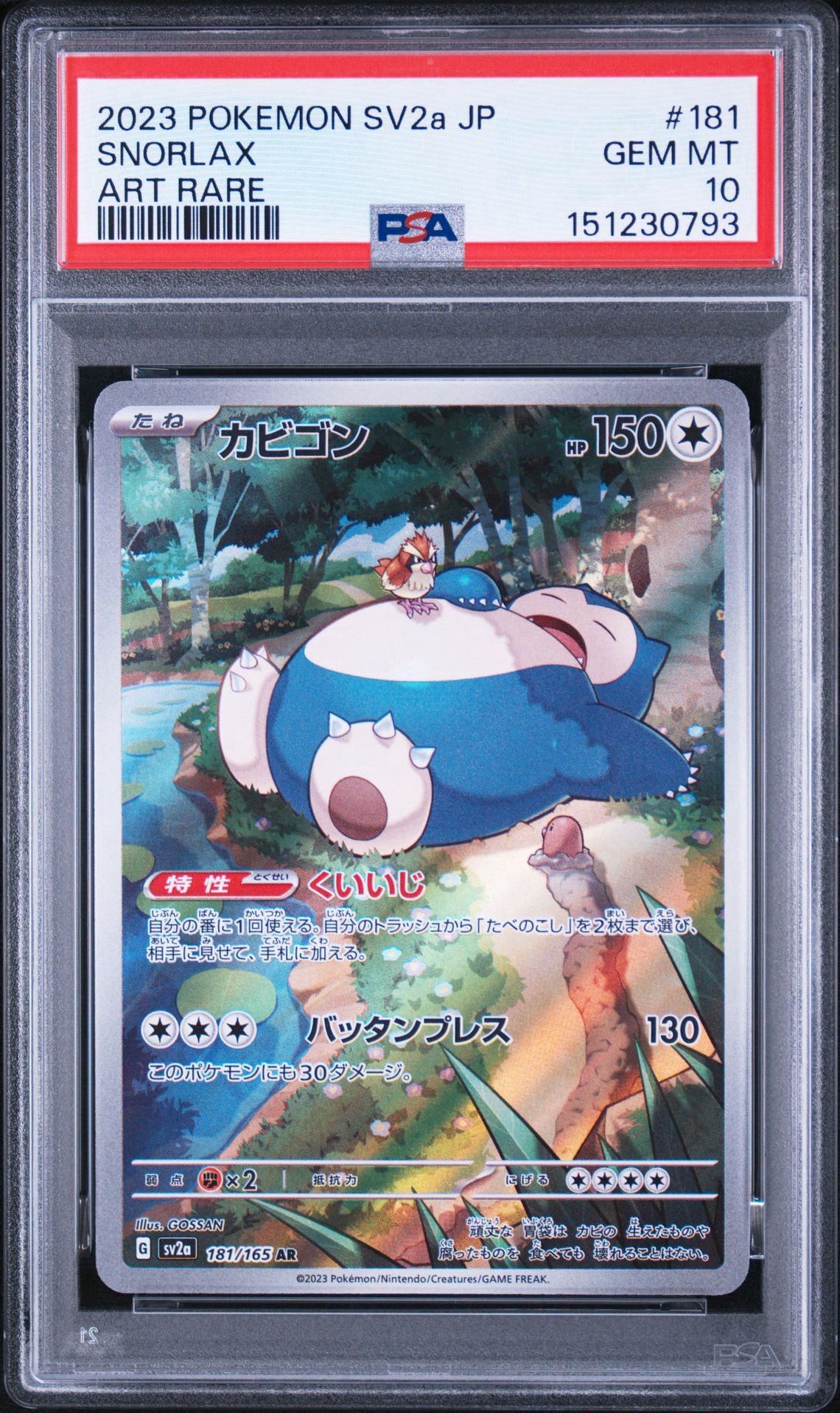 カビゴン AR[SV2a 181/165](強化拡張パック「ポケモンカード151」)通販