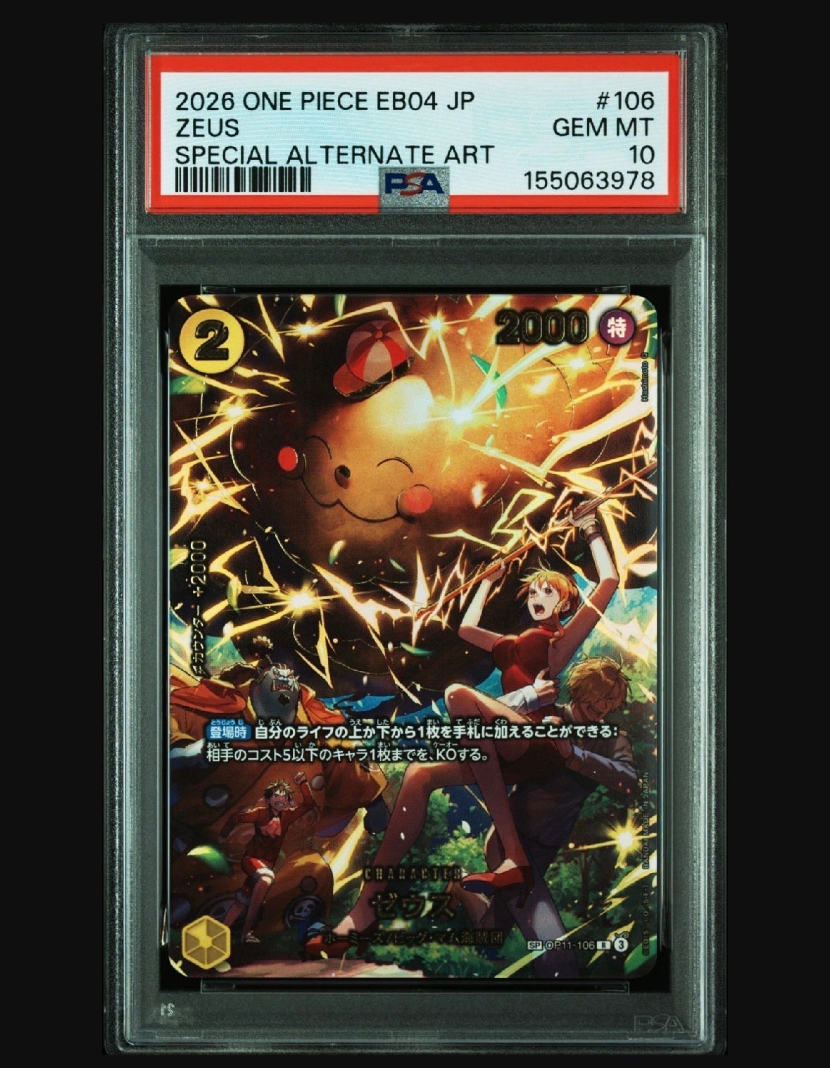 ゼウス R-SPC [OP11-106](エクストラブースター「エッグヘッドクライシス」)