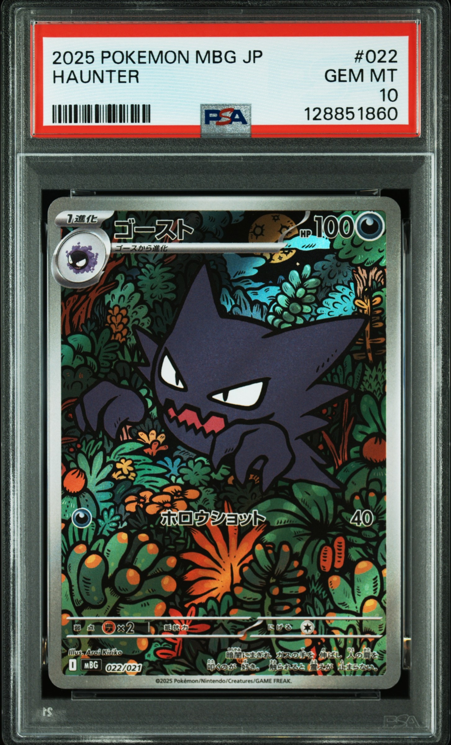 PSA10】ゴースト [MBG 022/021](スターターセットMEGA「メガゲンガーex