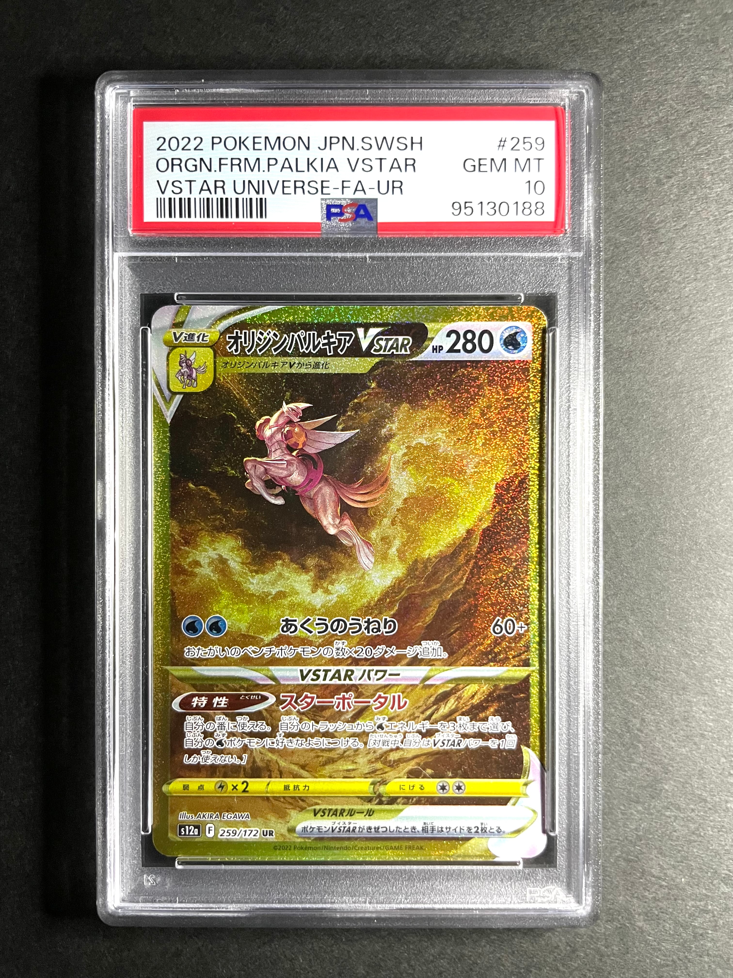 オリジンパルキアVSTAR UR[s12a 259/172](ハイクラスパック「VSTARユニバース」)