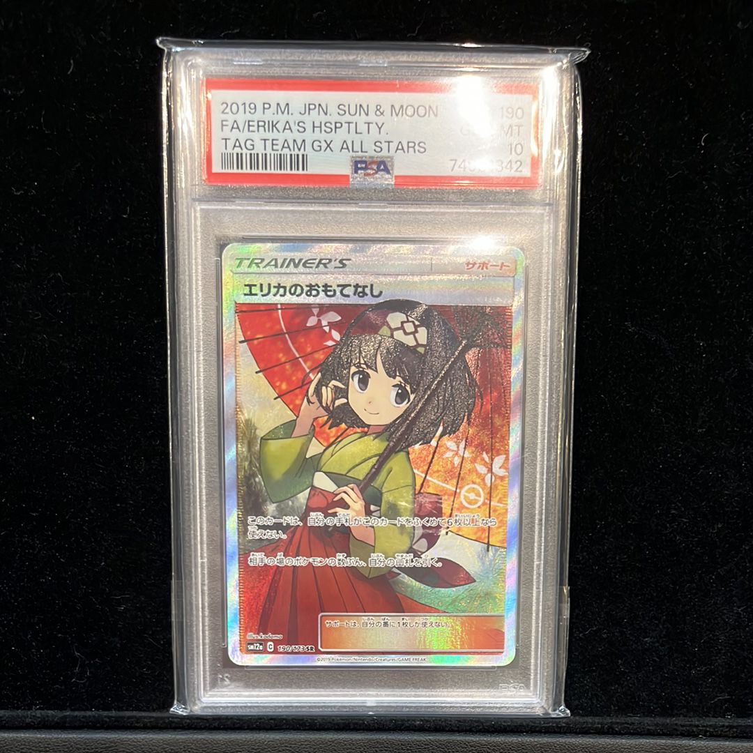 エリカのおもてなし SR[SM12a 190/173](ハイクラスパック「TAG TEAM GX タッグオールスターズ」)