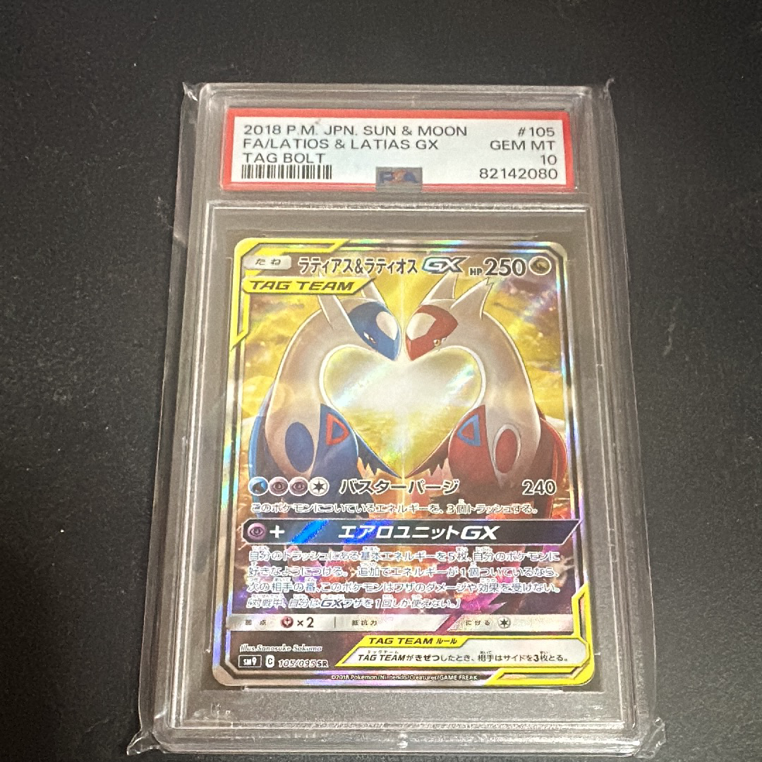 PSA9】ラティアス&ラティオスGX SR: SA (ラティラティGX) [SM9 105/095