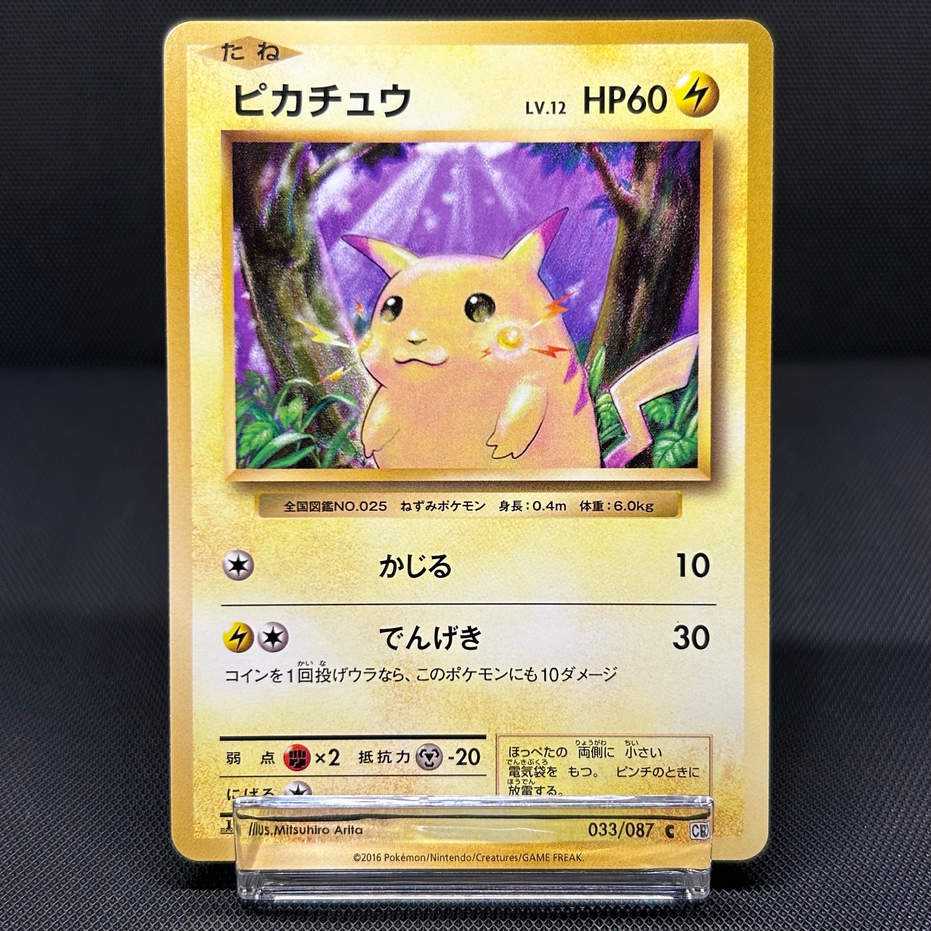 ピカチュウ C :1ED [CP6 033/087](コンセプトパック「ポケットモンスターカードゲーム 拡張パック 20th Anniversary」)