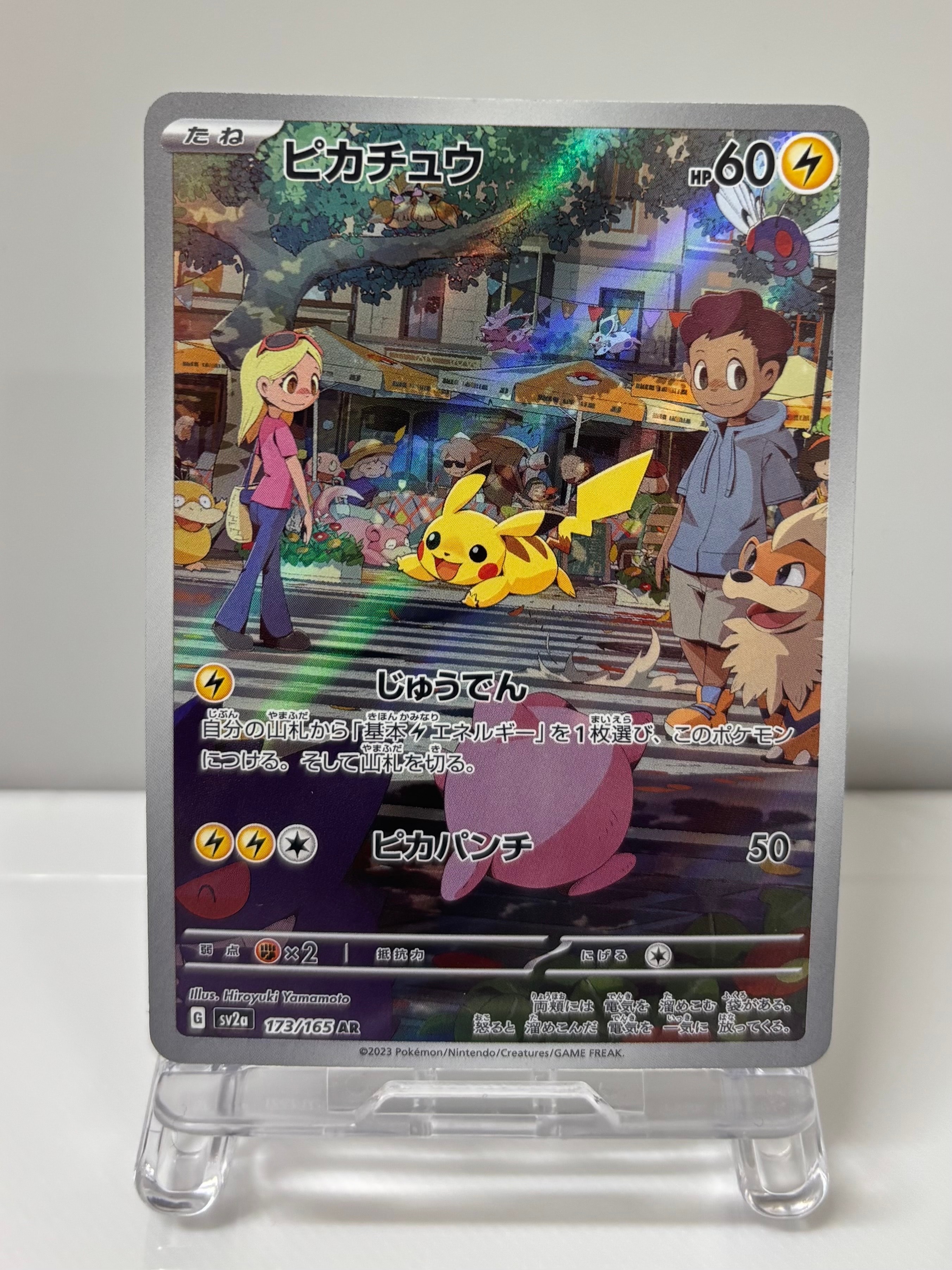 ピカチュウ AR[SV2a 173/165](強化拡張パック「ポケモンカード151」)