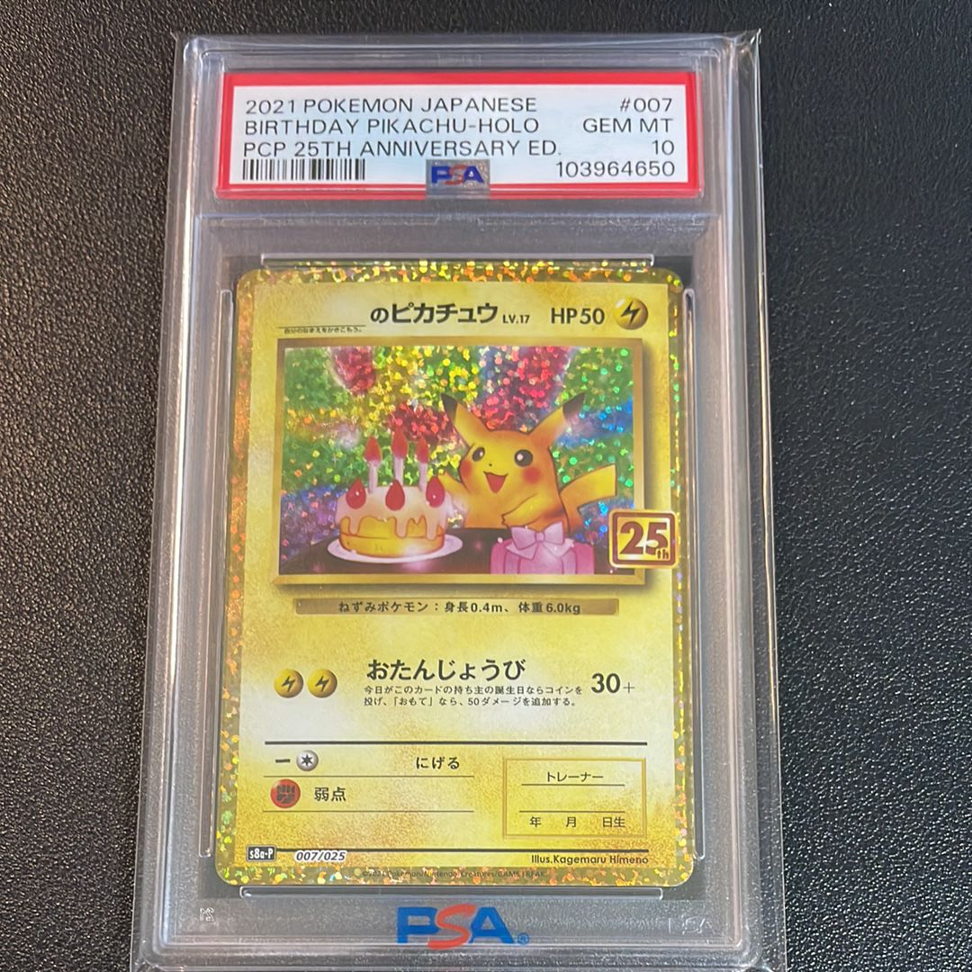 _のピカチュウ: プロモ (お誕生日ピカチュウ) [S8a-P 007/025](プロモカードパック 25th ANNIVERSARY edition)