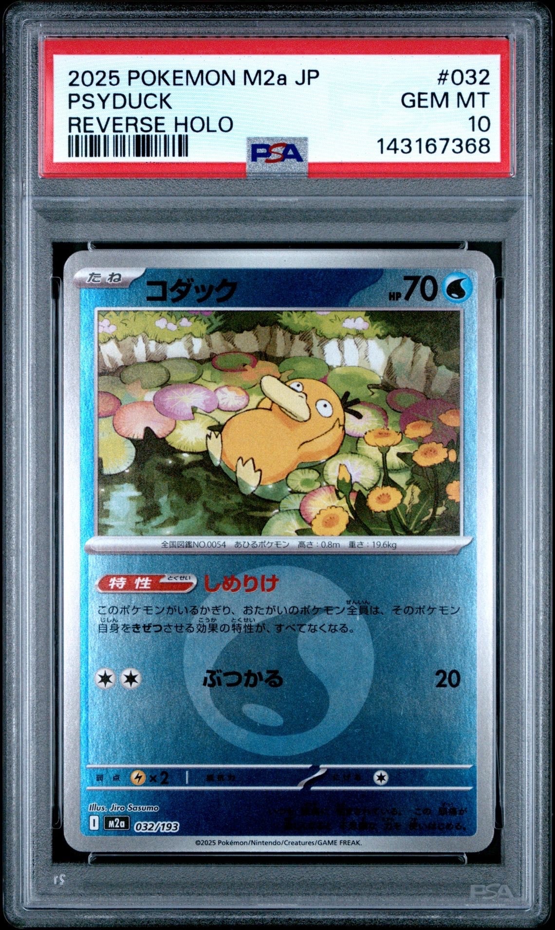 コダック :エネルギーマークミラー [M2a 032/193](ハイクラスパック「MEGAドリームex」)