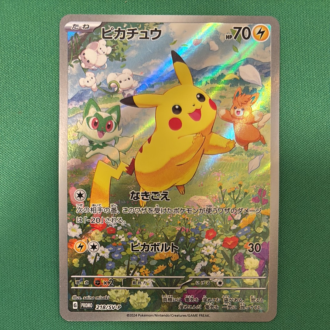 ピカチュウ P [SV-P 218](プロモカードパック「ポケカの夏がキタ