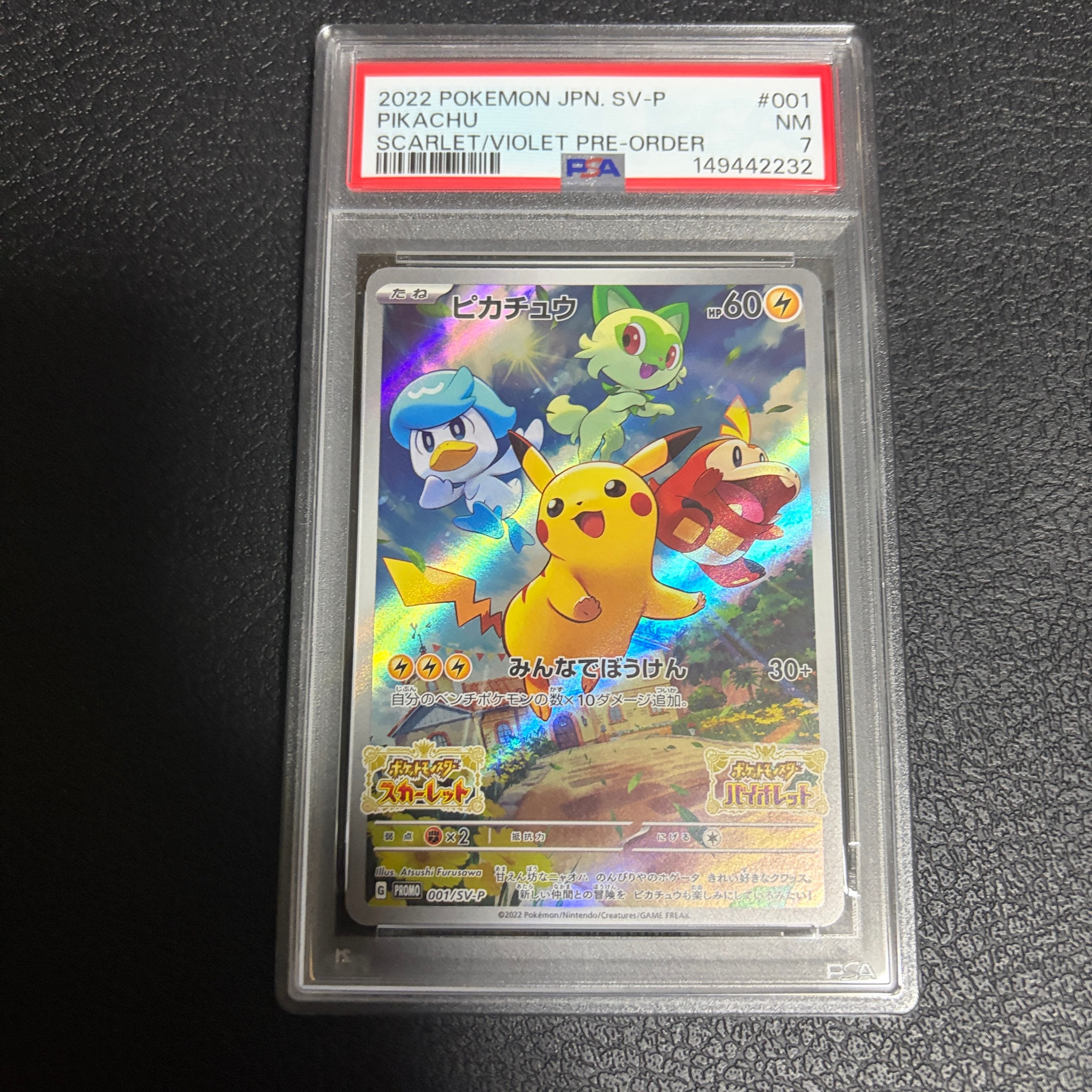 PSA8以下】ピカチュウ: プロモ [001/SV-P](プロモーションカード「SV-P