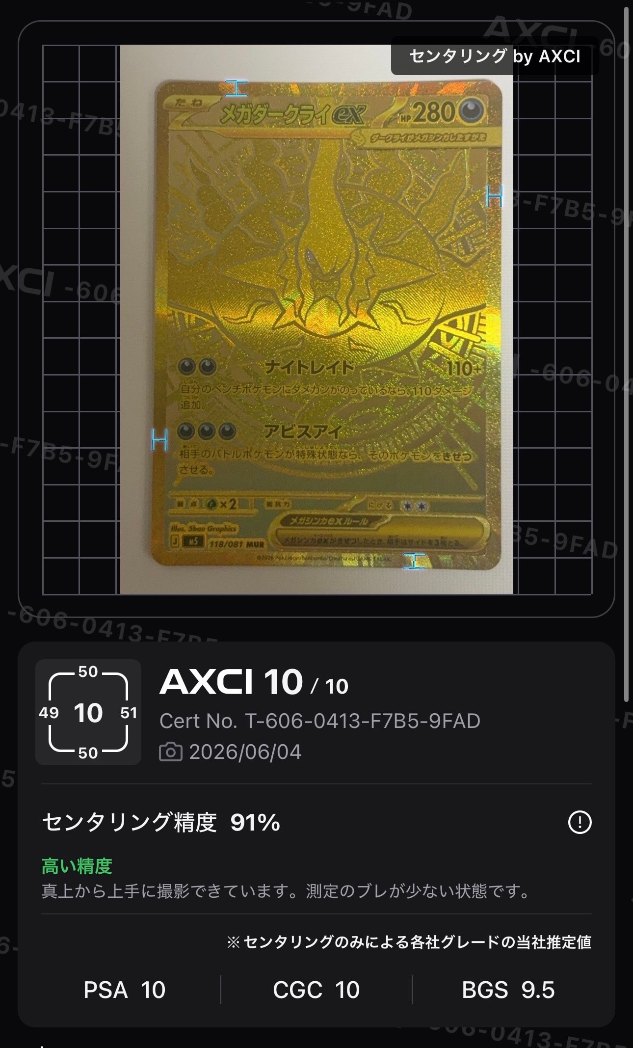 メガダークライex MUR [M5 118/081](拡張パック「アビスアイ」)