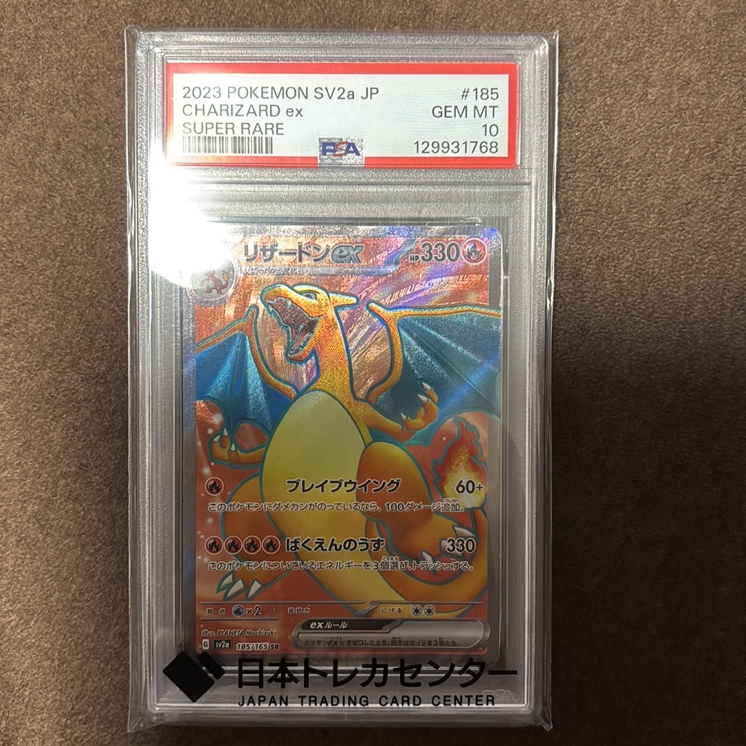 リザードンex SR[SV2a 185/165](強化拡張パック「ポケモンカード151