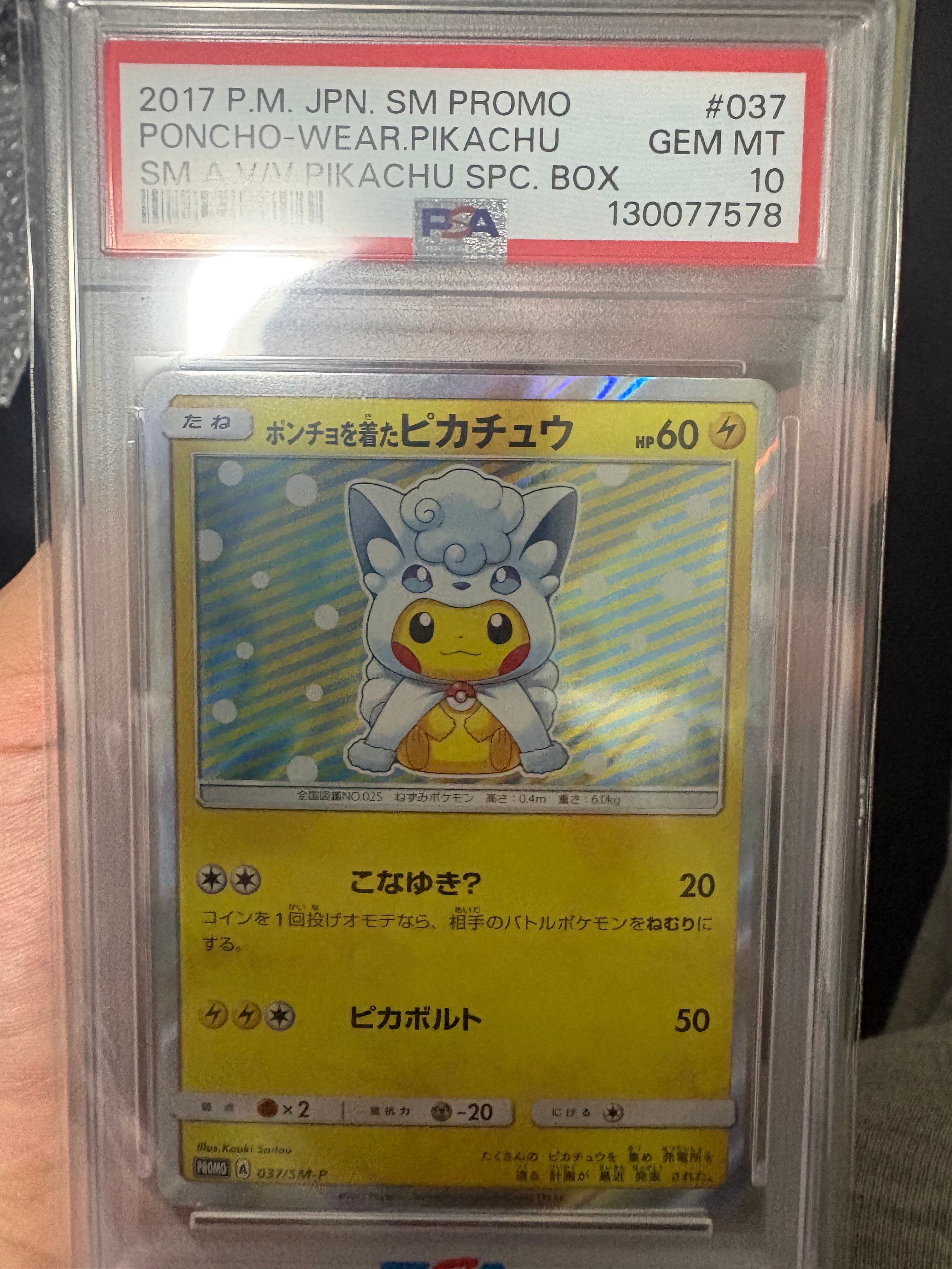 ポンチョを着たピカチュウ: プロモ[SM-P 037](プロモーションカード