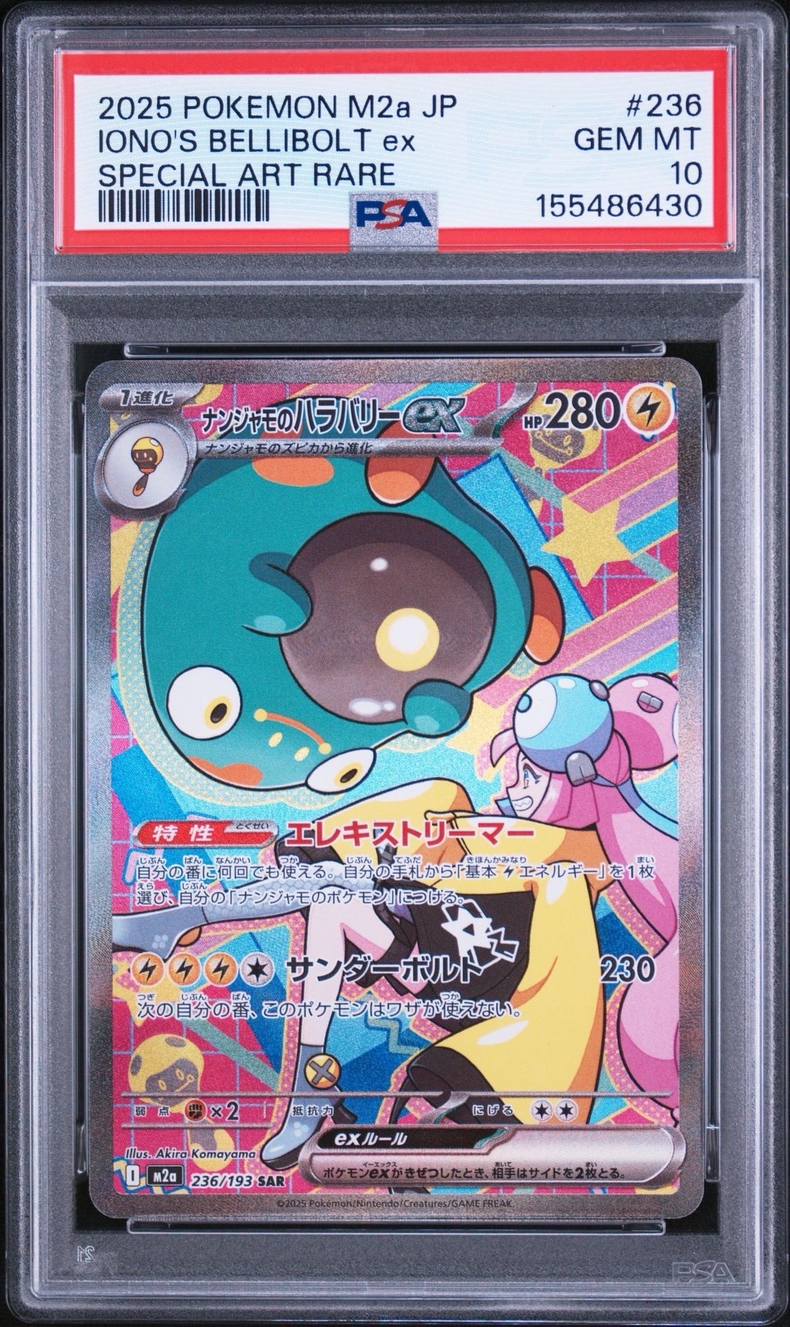 ナンジャモのハラバリーex SAR [M2a 236/193](ハイクラスパック「MEGAドリームex」)