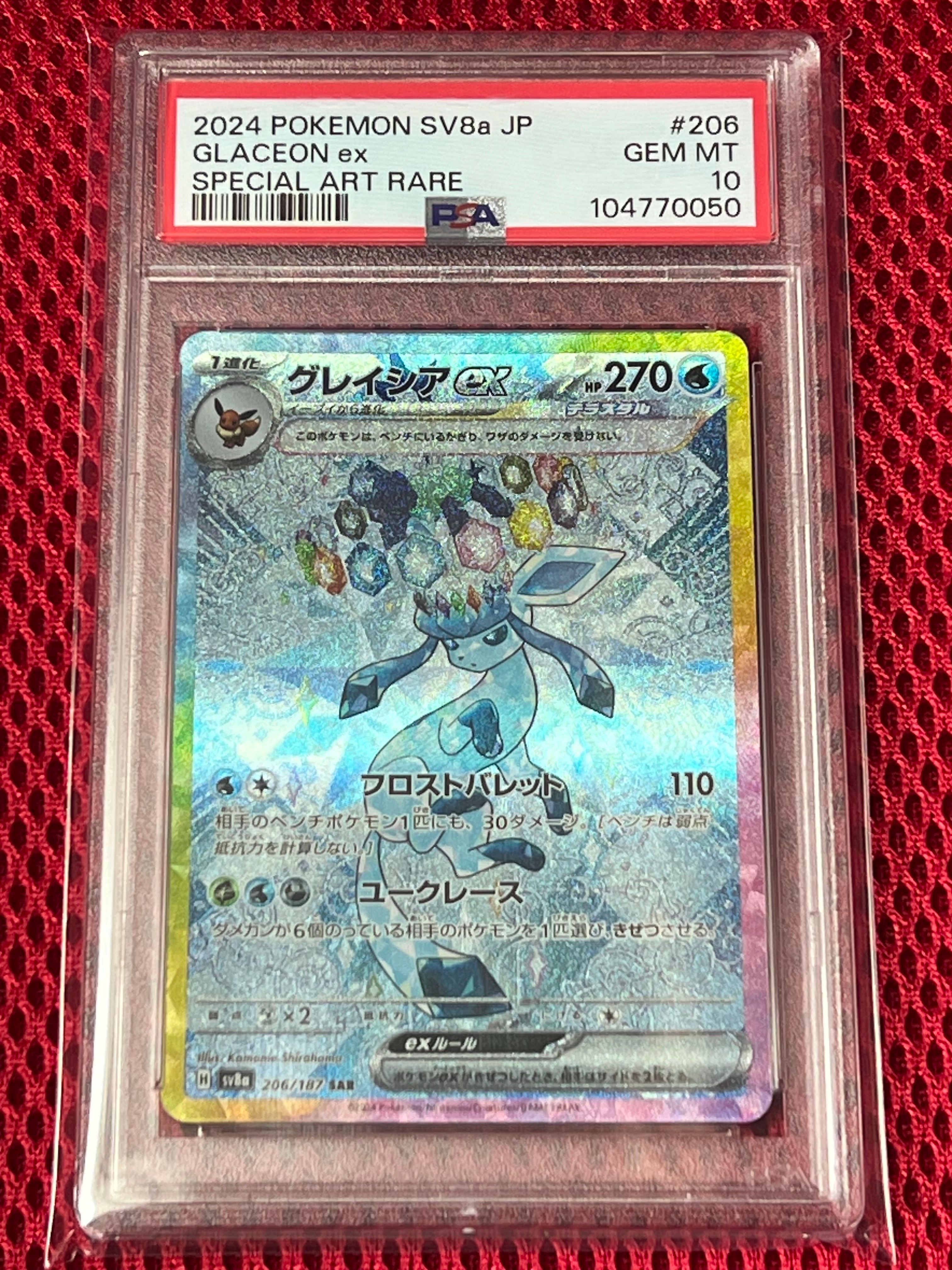 グレイシアex SAR [SV8a 206/187](ハイクラスパック「テラスタルフェスex」)