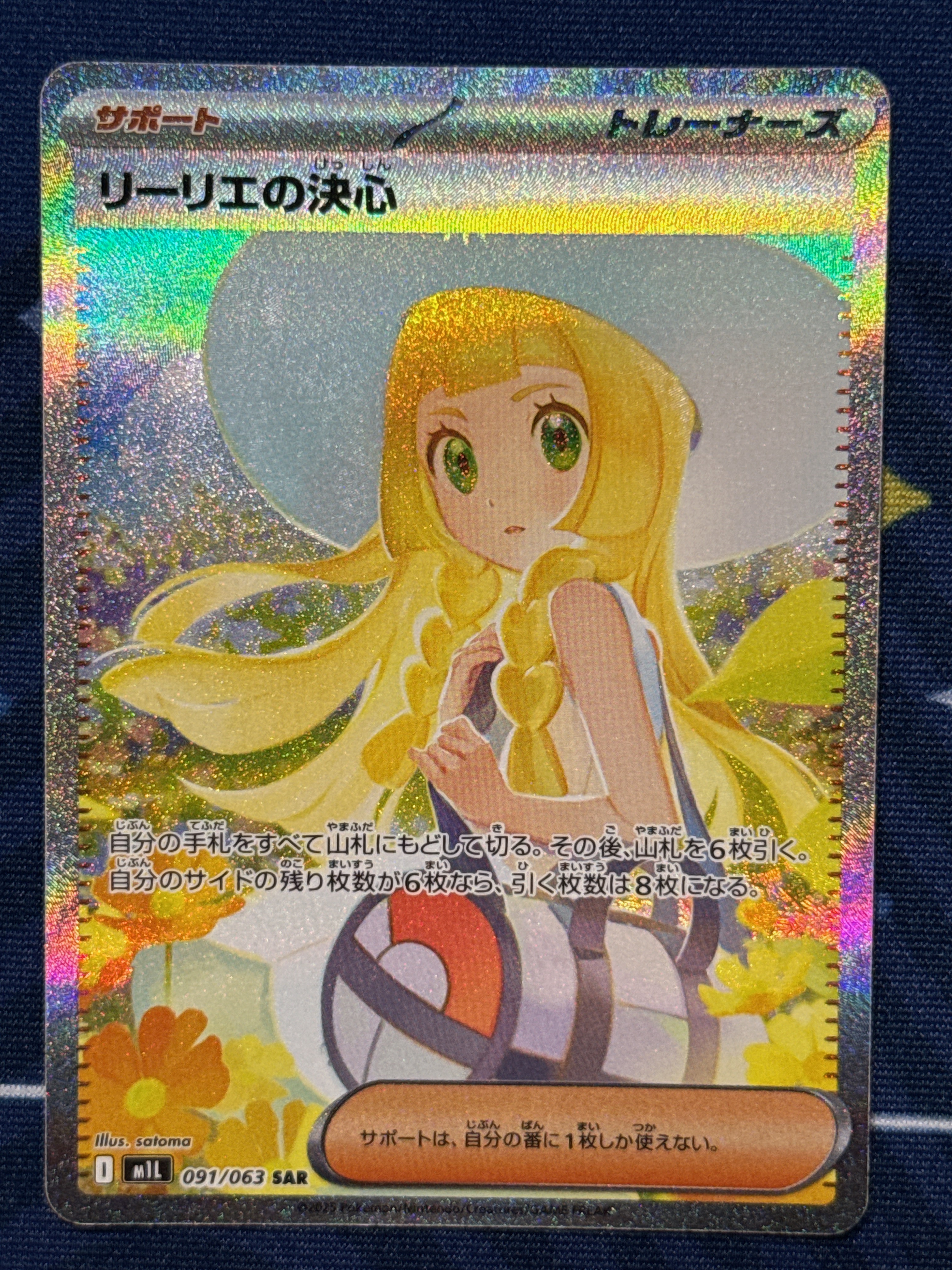 リーリエの決心 SAR [M1L 091/063](拡張パック「メガブレイブ」)