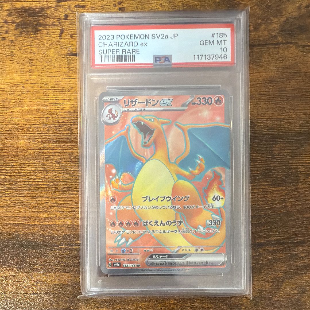 リザードンex SR[SV2a 185/165](強化拡張パック「ポケモンカード151」)