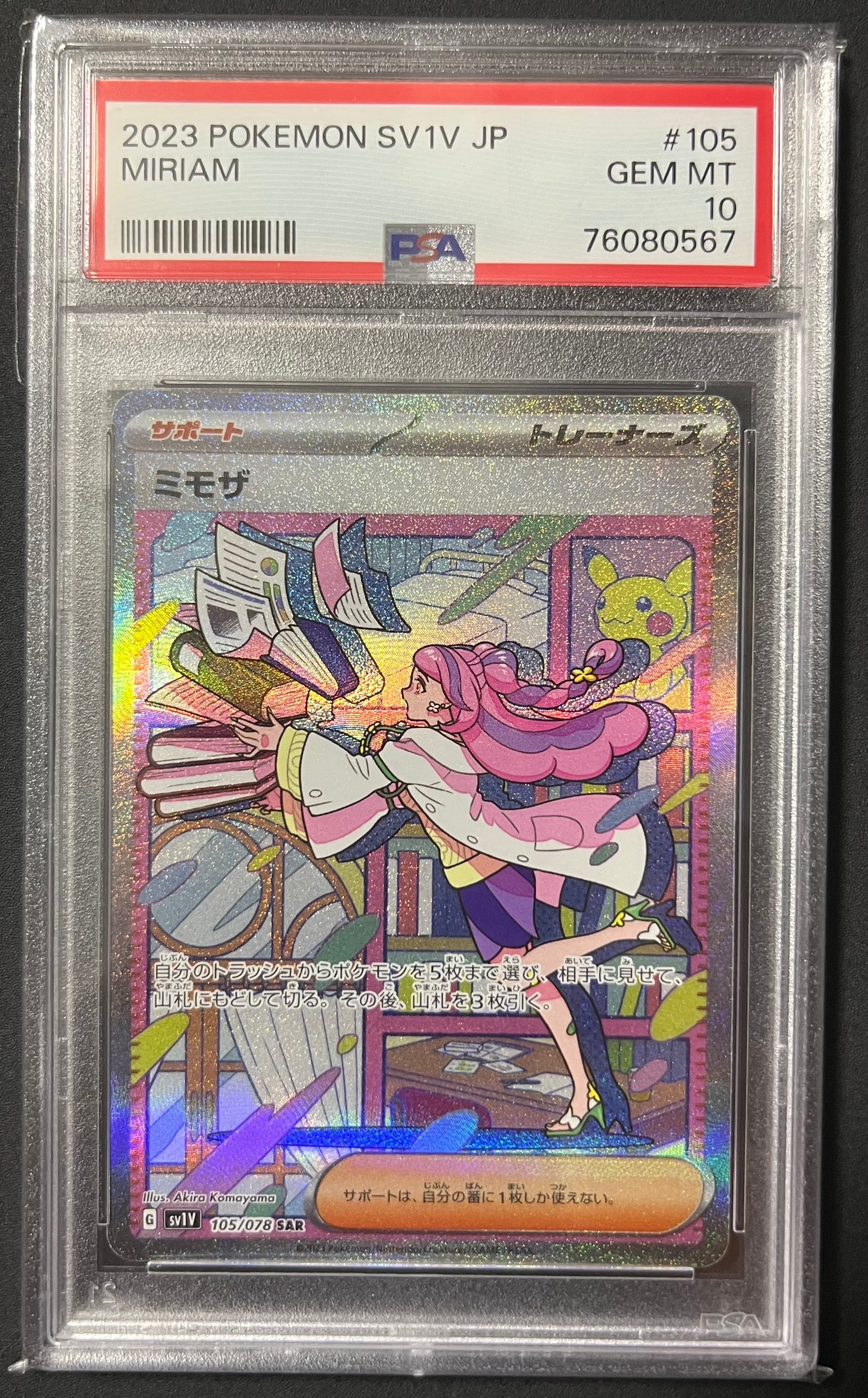 ミモザ SAR[SV1V 105/078](スカーレット&バイオレット 拡張パック「バイオレットex」)