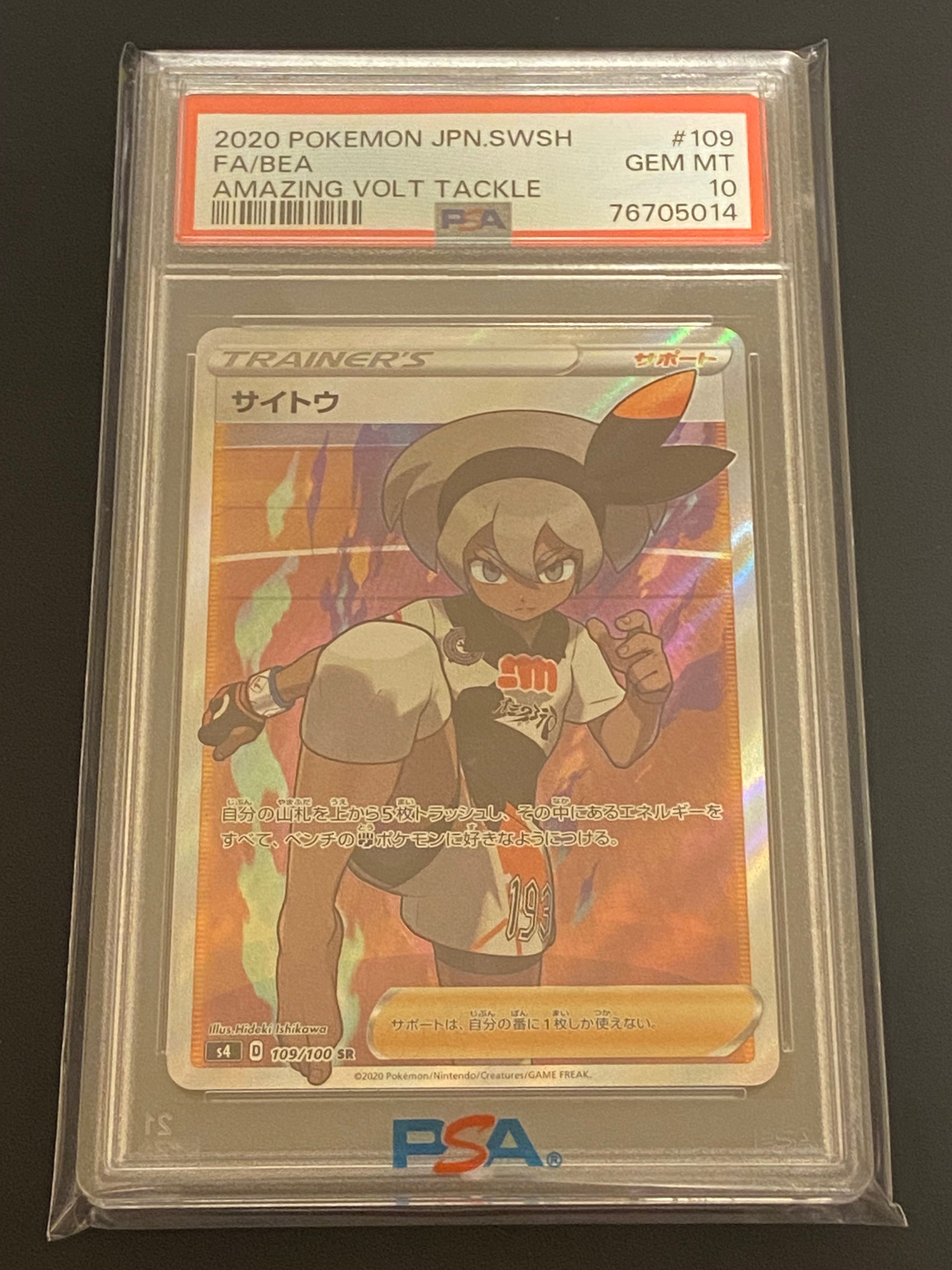 サイトウ SR[S4 109/100](拡張パック「仰天のボルテッカー」)