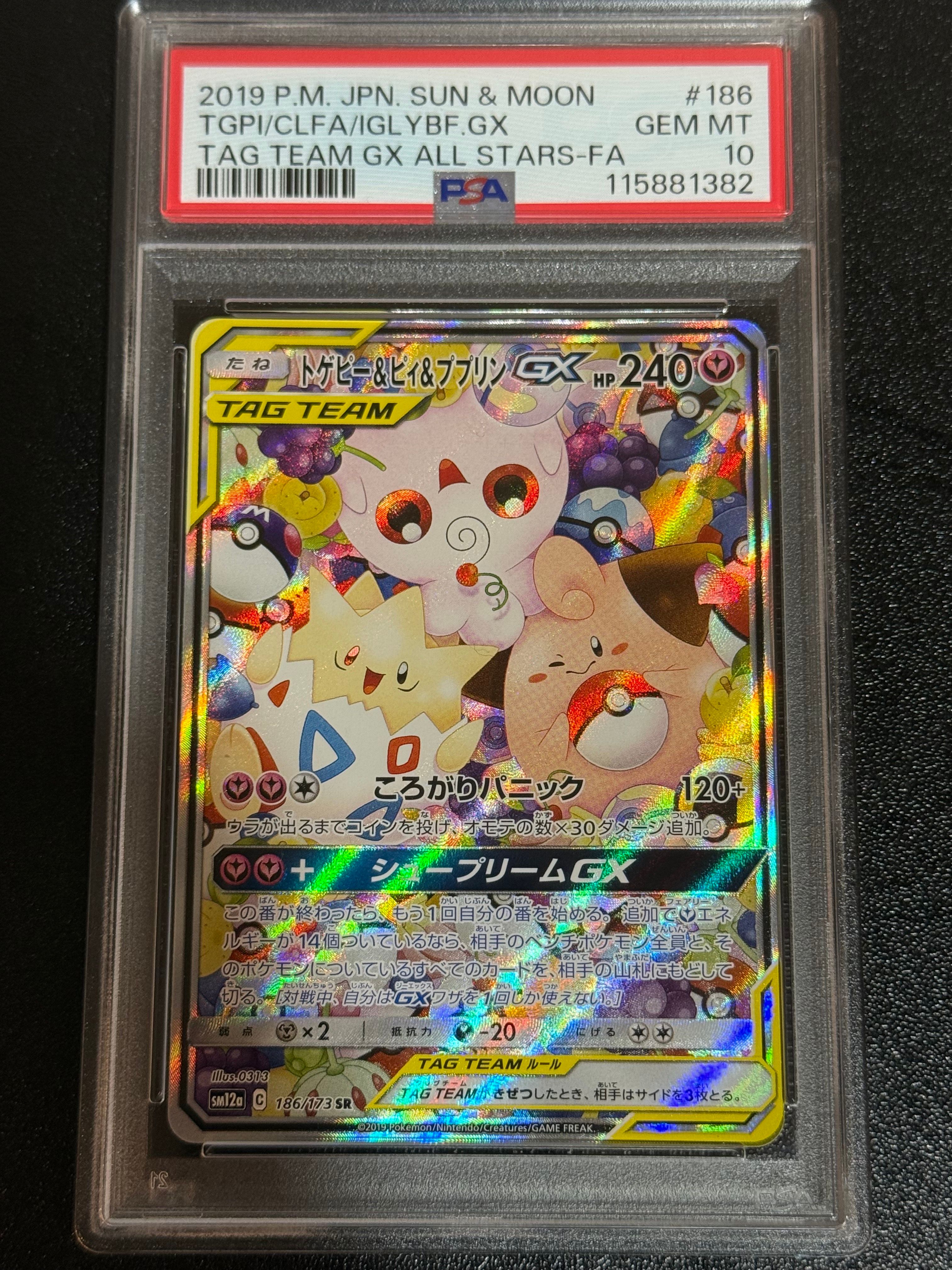 トゲピー&ピィ&ププリンGX SR: SA[SM12a 186/173](ハイクラスパック「TAG TEAM GX タッグオールスターズ」)
