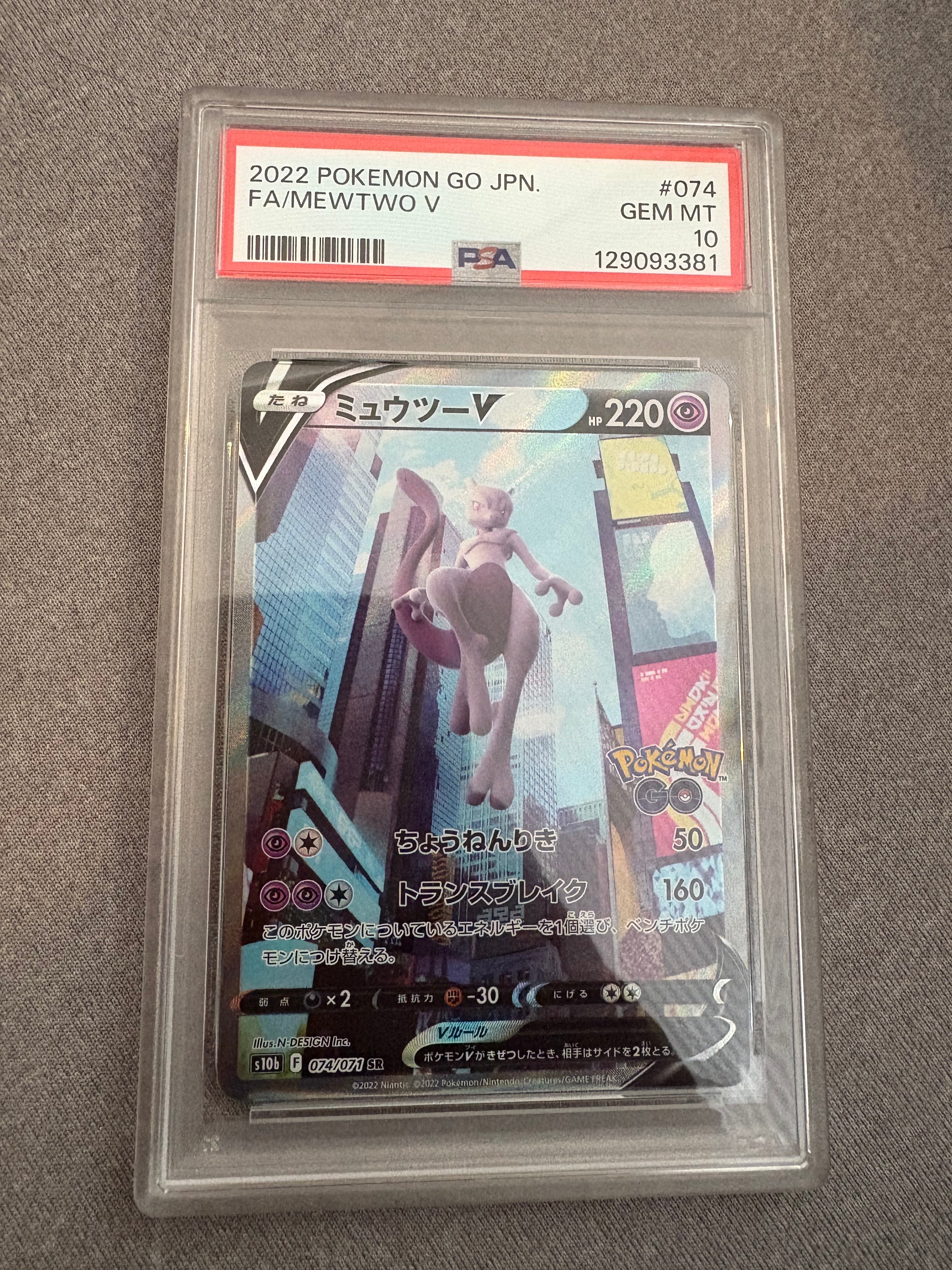 ミュウツーV SR: SA[S10b 074/071](強化拡張パック「Pokemon GO」)