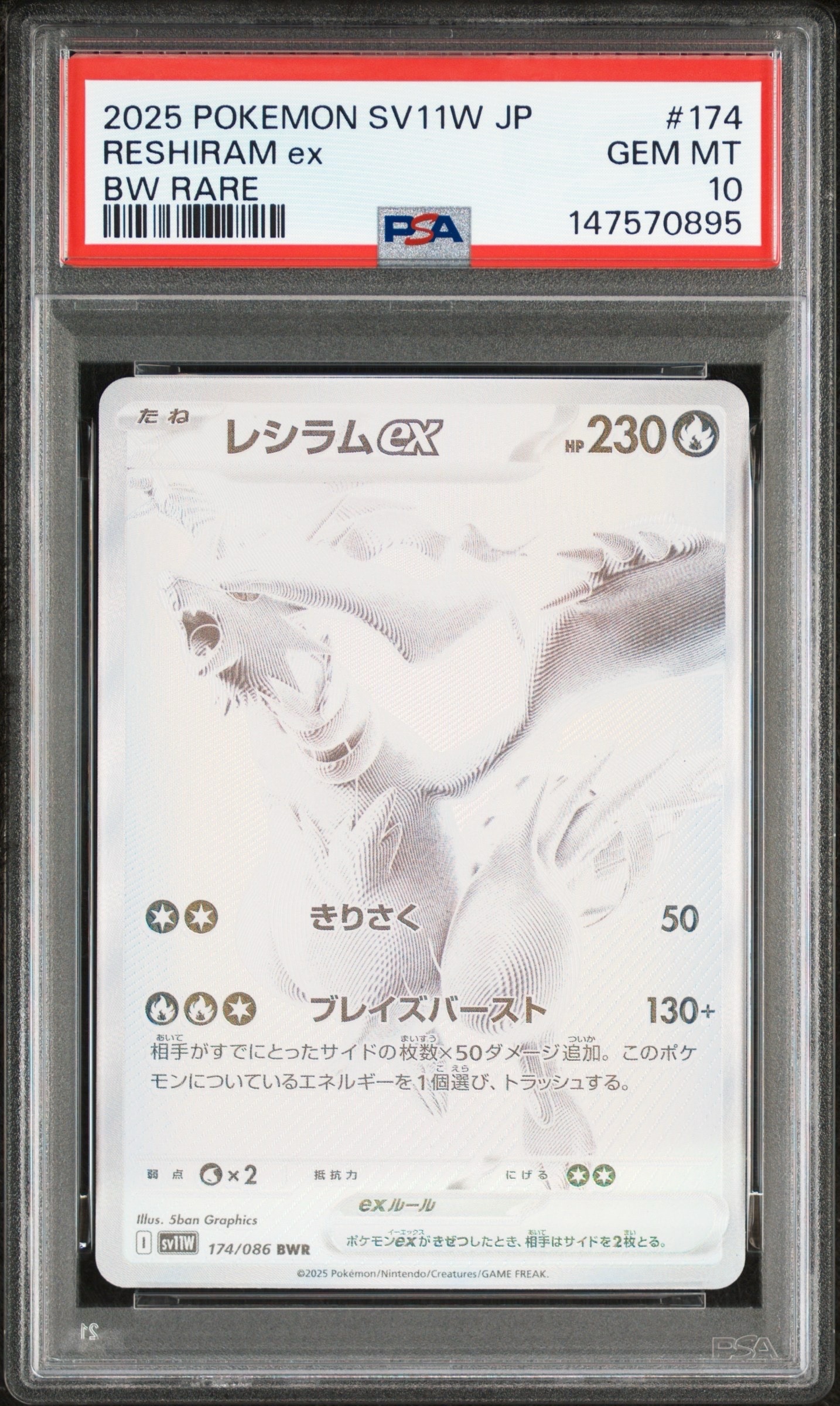 レシラムex BWR [SV11W 174/086](拡張パック「ホワイトフレア」)