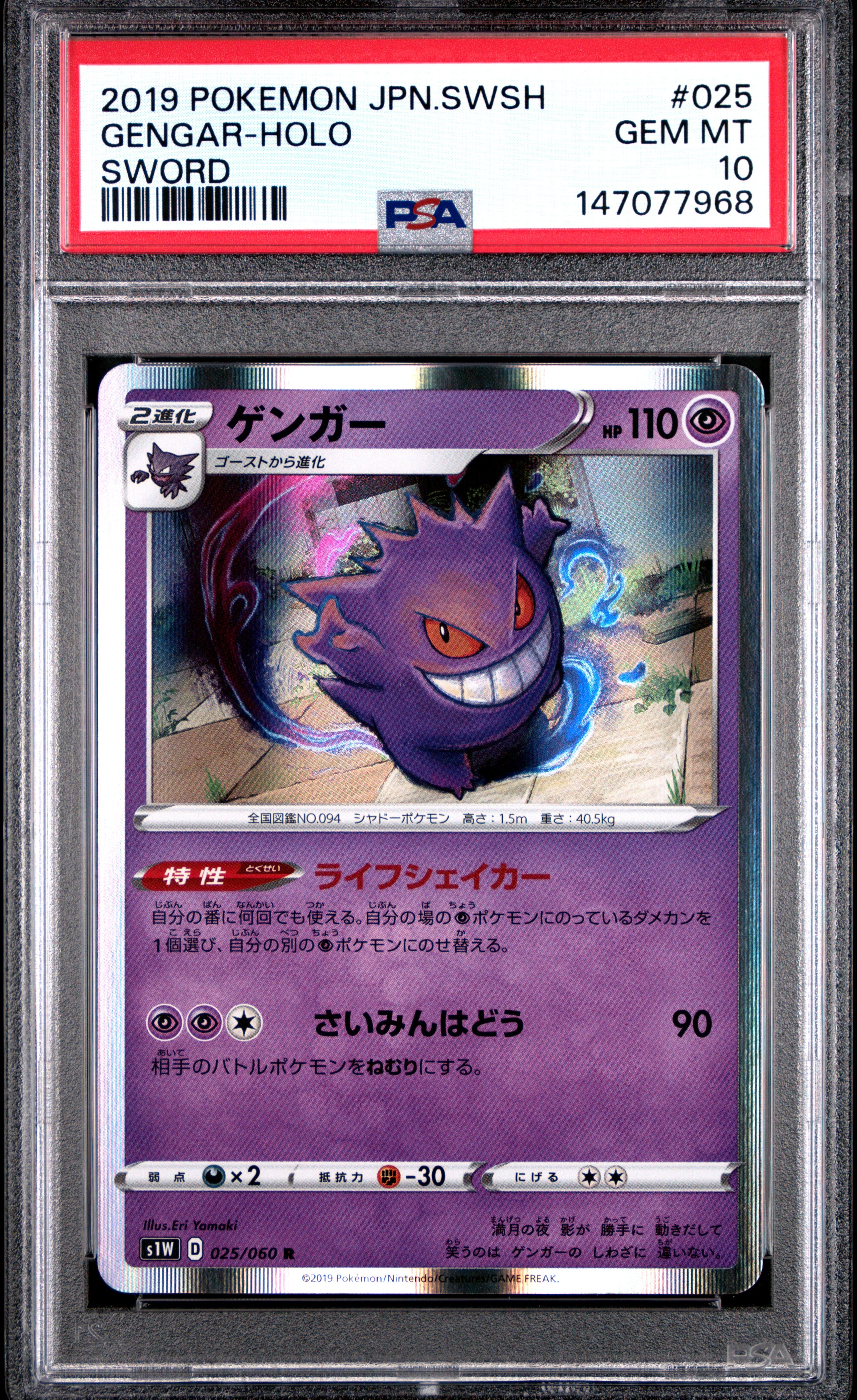 ゲンガー R[S1W 025/060](拡張パック「ソード」)