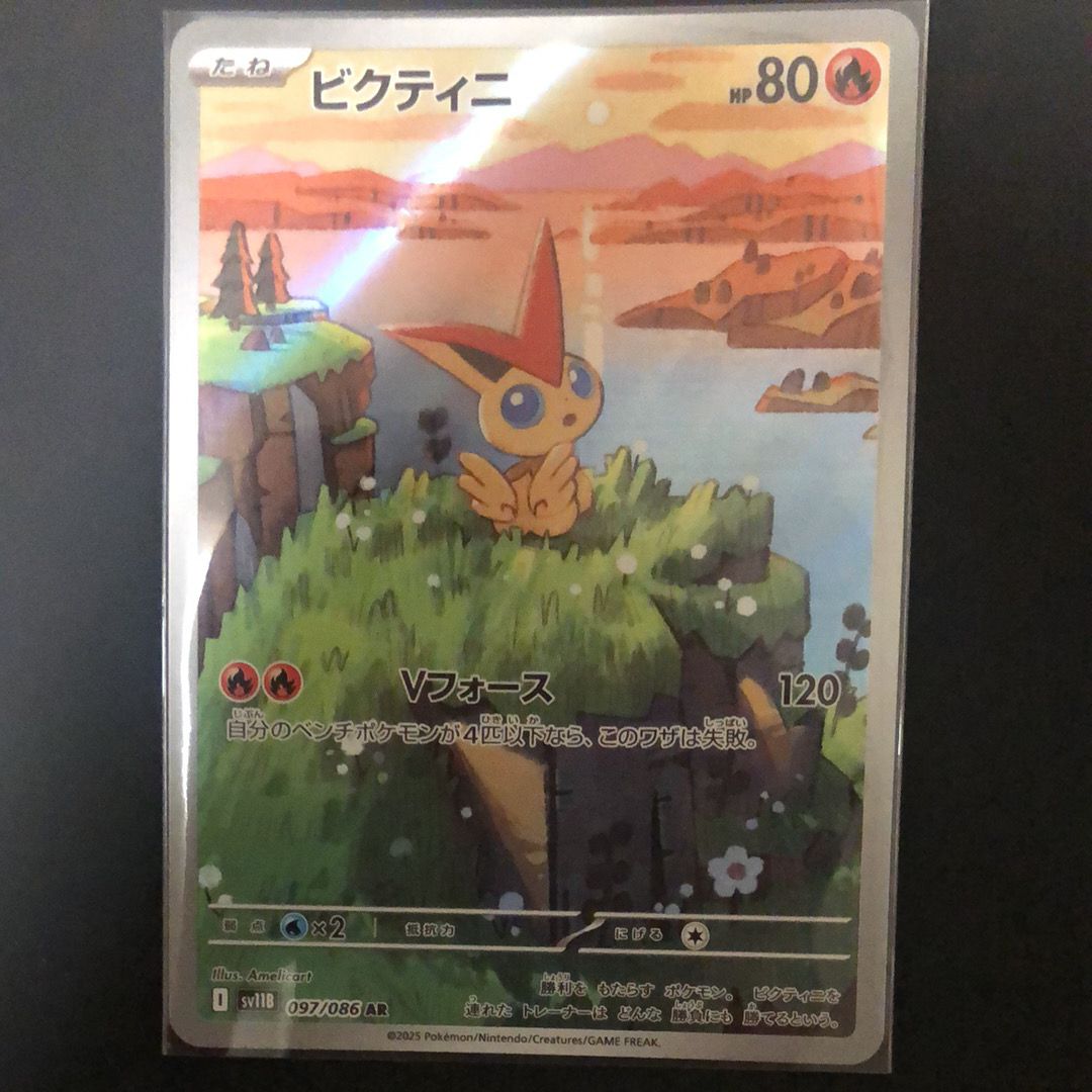 ビクティニ AR [SV11B 097/086](拡張パック「ブラックボルト」)