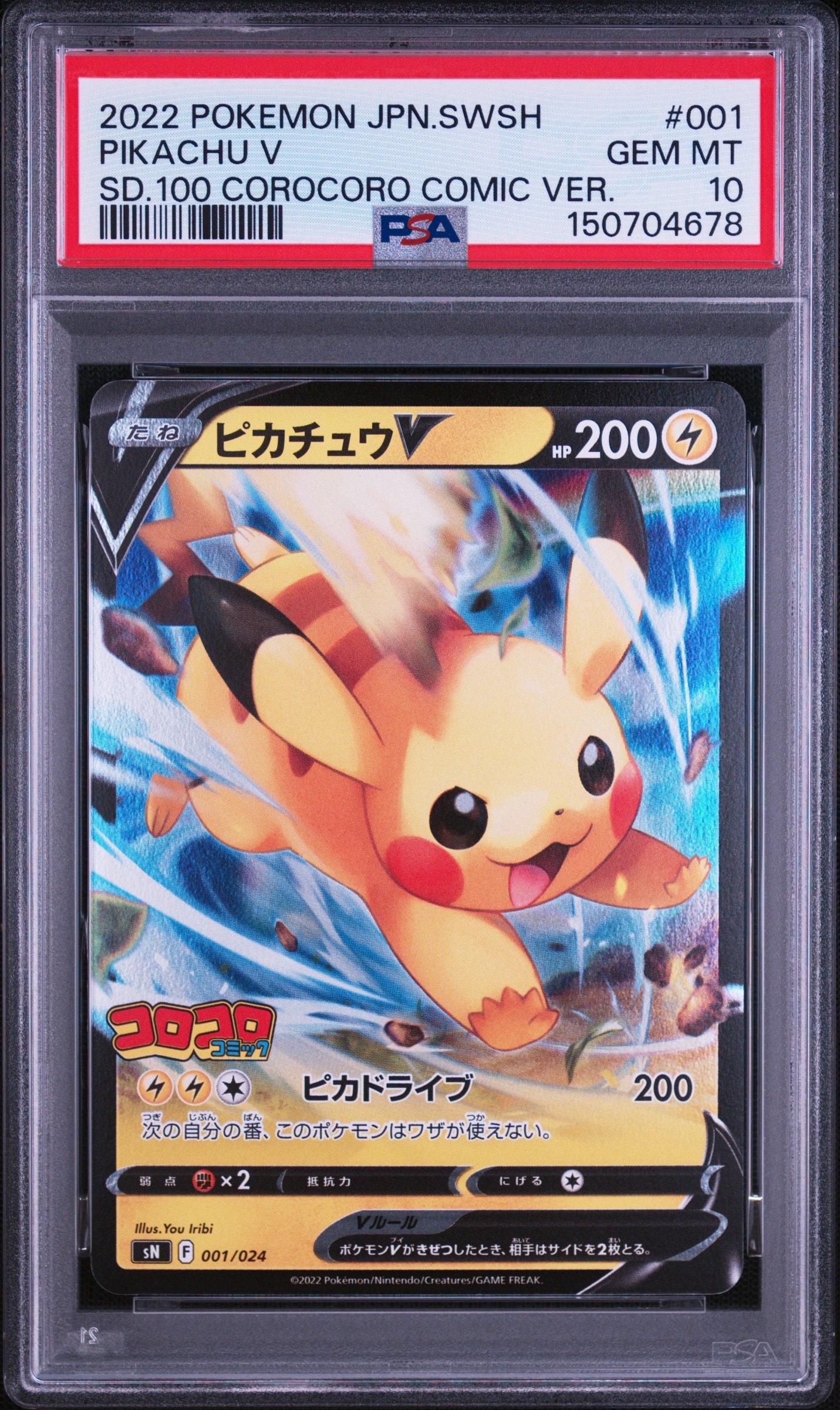 ピカチュウV [SN 001/024](スタートデッキ100 コロコロコミックver.)の