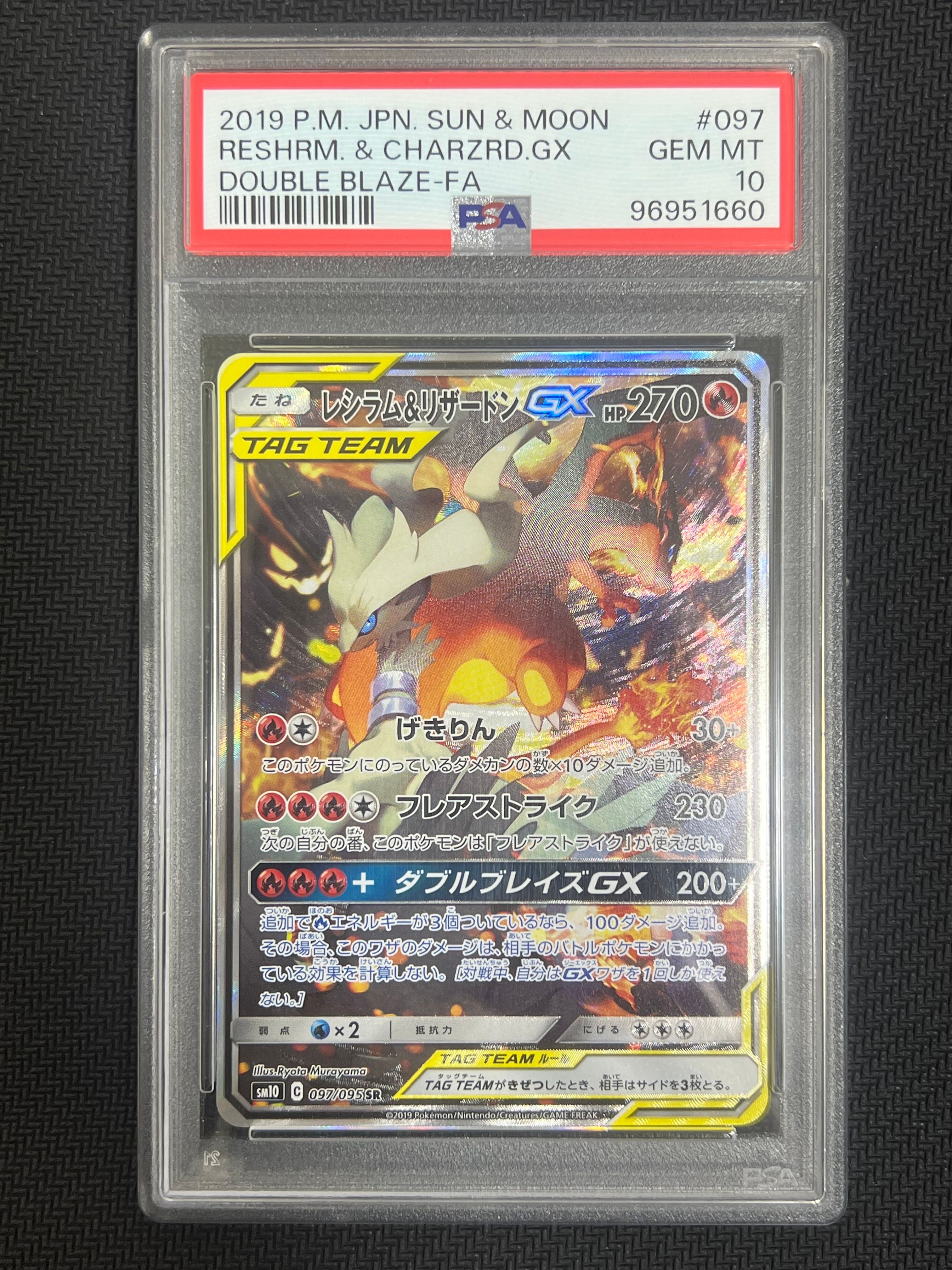 レシラム&リザードンGX SR: SA[SM10 097/095](拡張パック「ダブルブレイズ」)