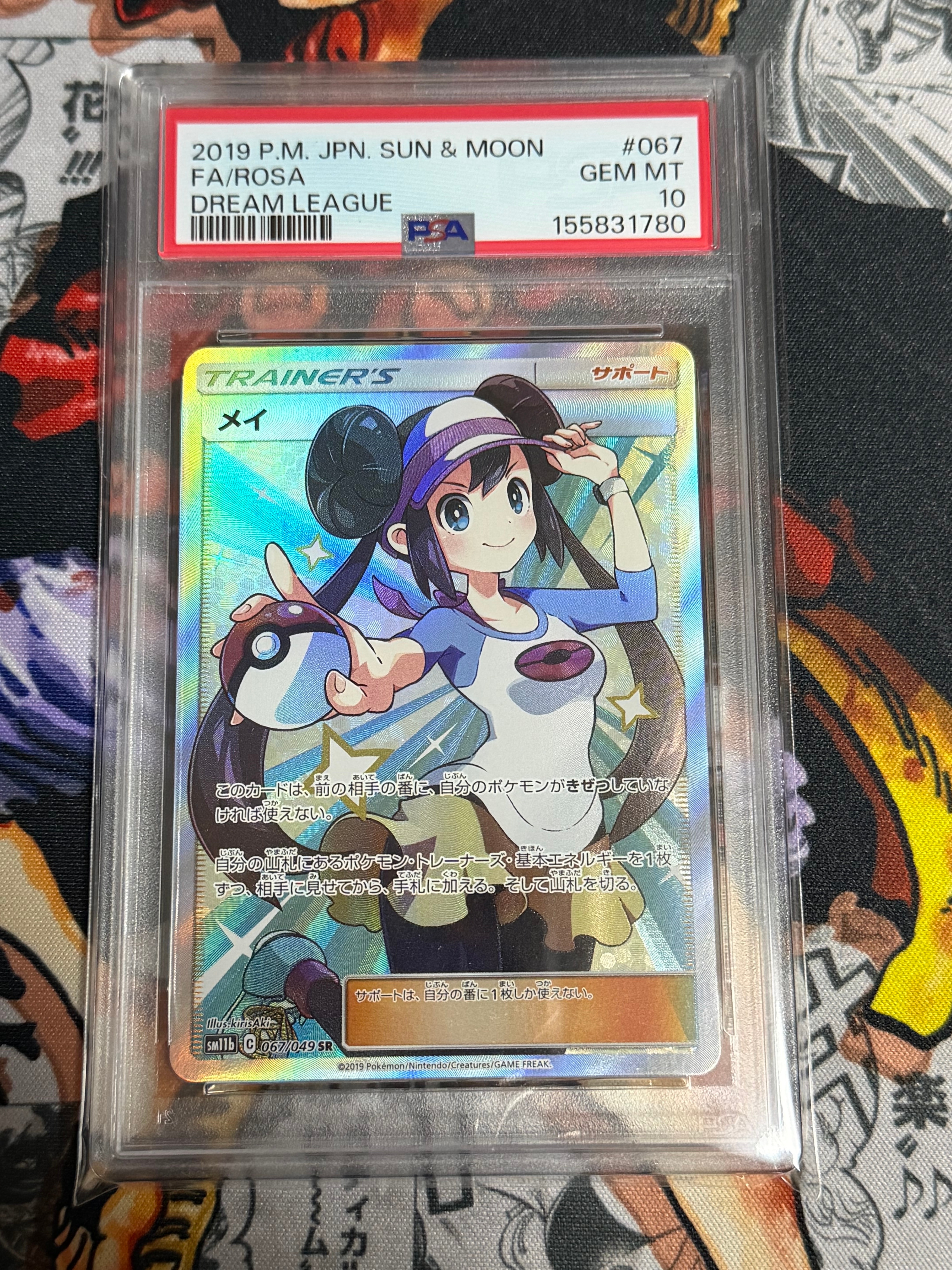 PSA10】メイ SR[SM11b 067/049](強化拡張パック「ドリームリーグ」) 1